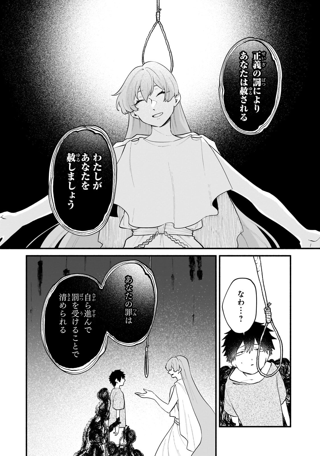 Game Akuyaku Kizoku ni Tensei Shita Ore wa, Chiito Kin'niku de Musou Suru Chapter 33.2 10ページ