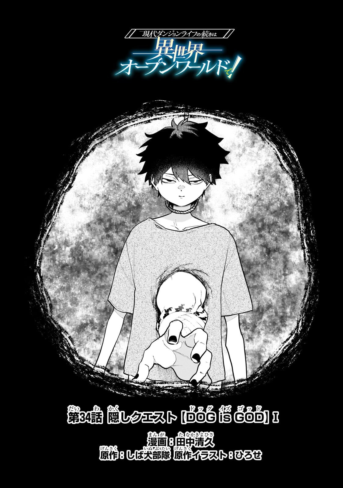 Game Akuyaku Kizoku ni Tensei Shita Ore wa, Chiito Kin'niku de Musou Suru Chapter 34.1 1ページ