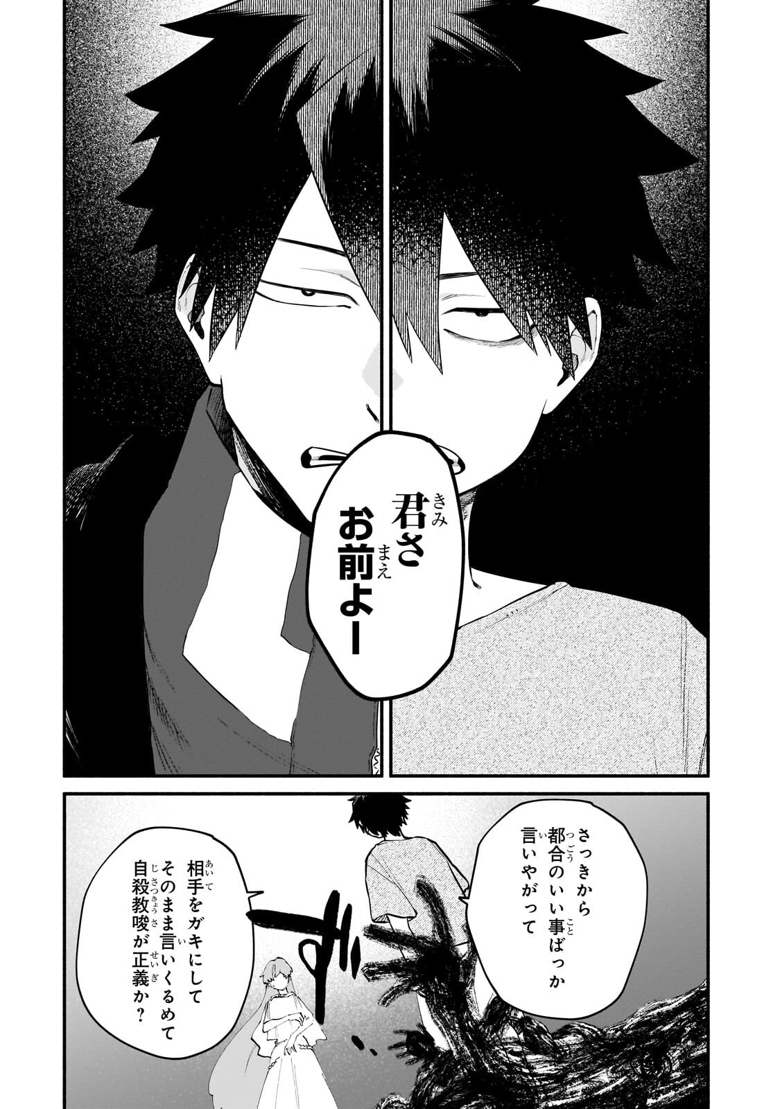 Game Akuyaku Kizoku ni Tensei Shita Ore wa, Chiito Kin'niku de Musou Suru Chapter 34.1 8ページ