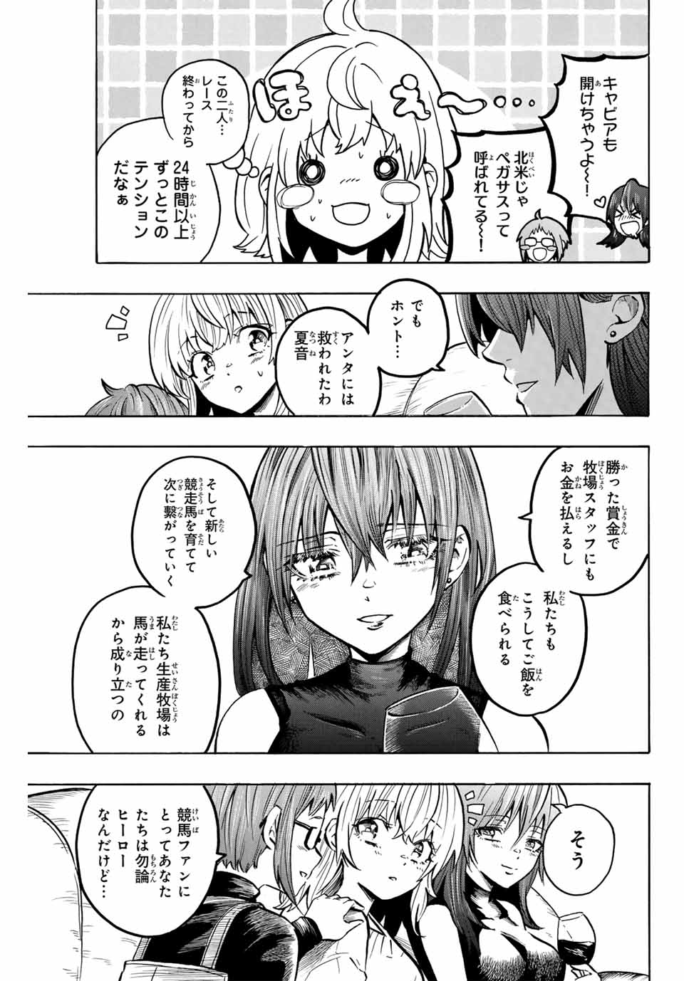 Gate In! Chapter 25 3ページ