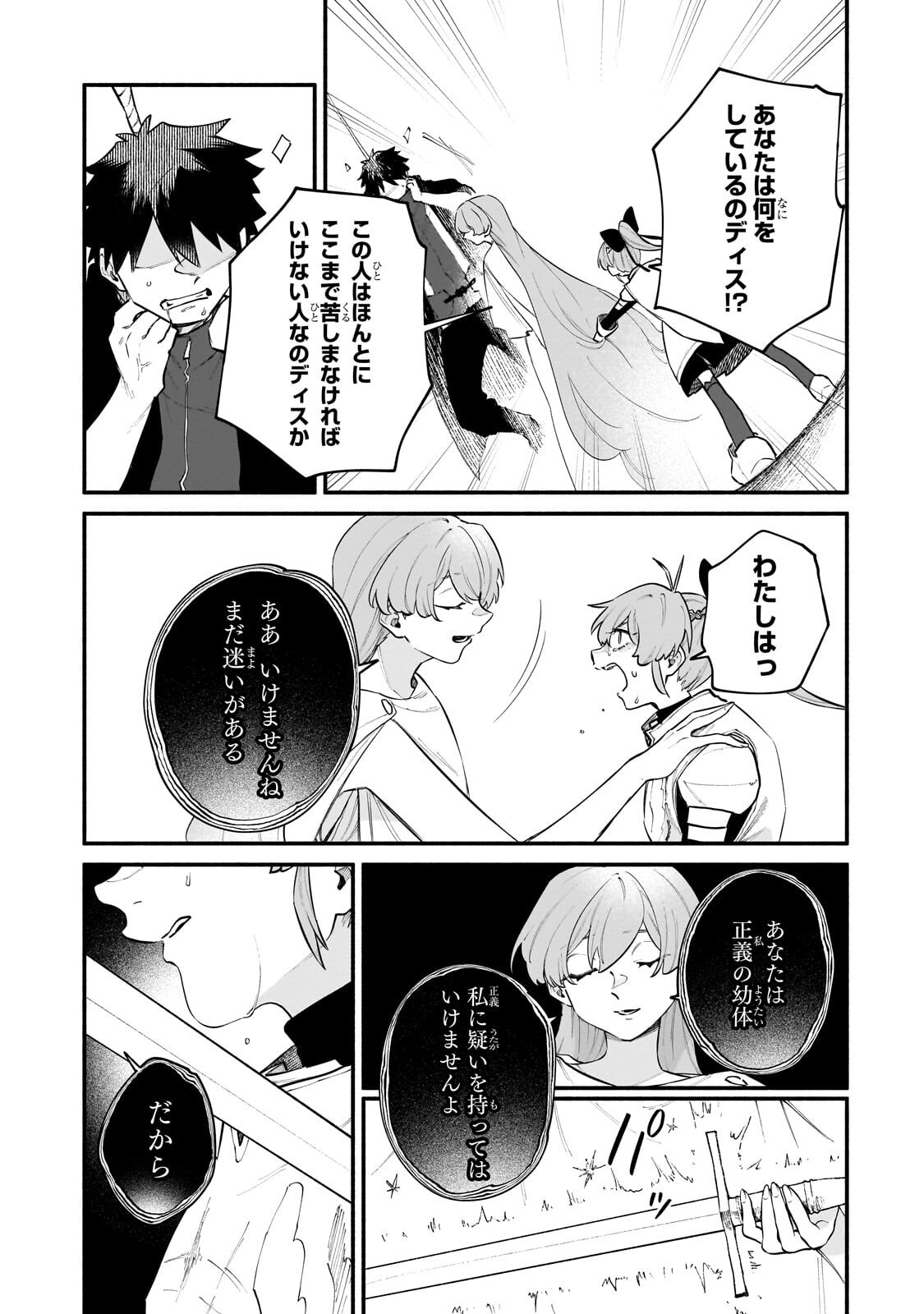 Game Akuyaku Kizoku ni Tensei Shita Ore wa, Chiito Kin'niku de Musou Suru Chapter 34.2 5ページ