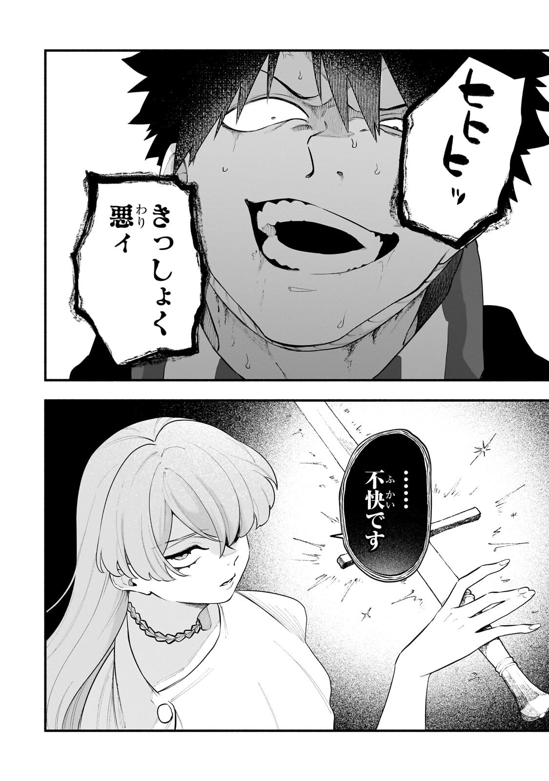 Game Akuyaku Kizoku ni Tensei Shita Ore wa, Chiito Kin'niku de Musou Suru Chapter 34.2 8ページ