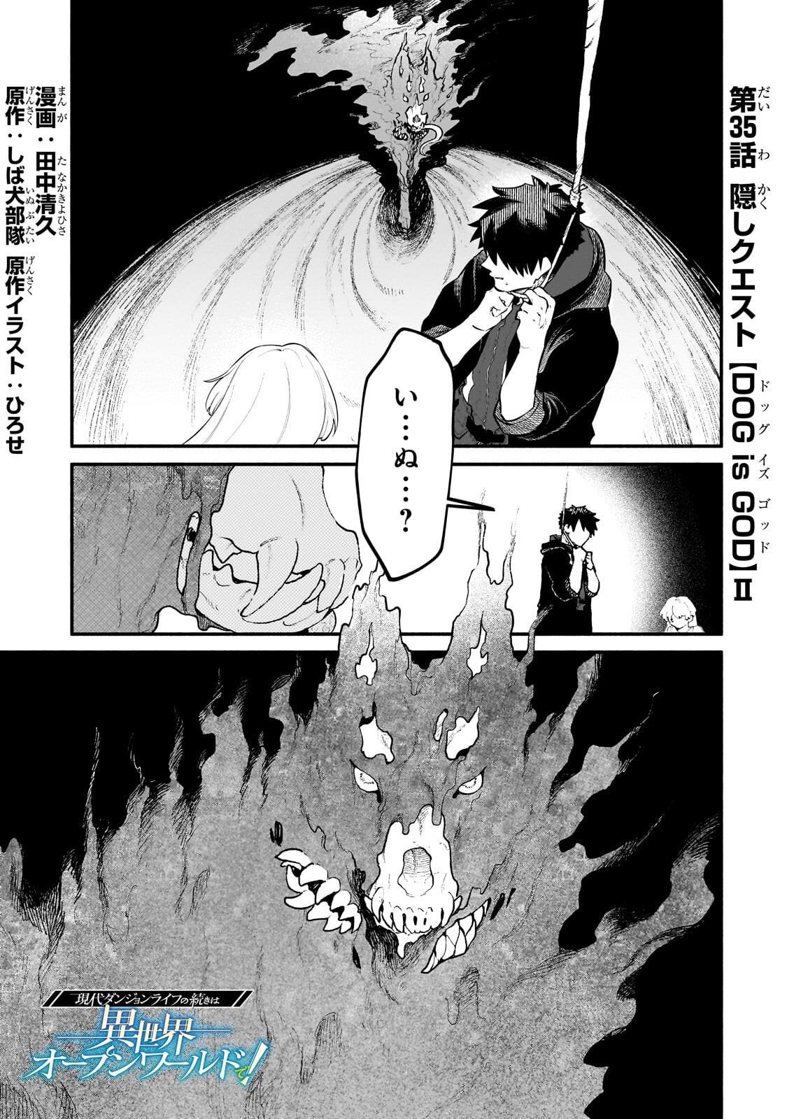 Game Akuyaku Kizoku ni Tensei Shita Ore wa, Chiito Kin'niku de Musou Suru Chapter 35.1 1ページ