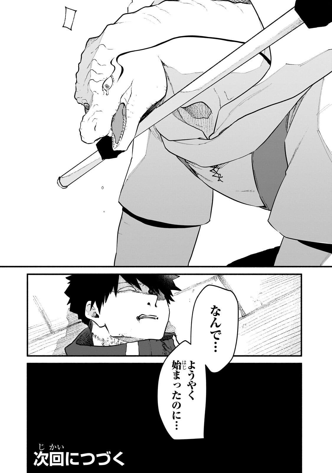 Game Akuyaku Kizoku ni Tensei Shita Ore wa, Chiito Kin'niku de Musou Suru Chapter 35.2 12ページ