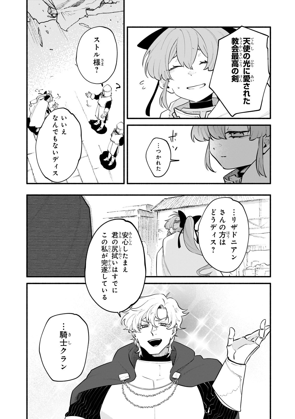 Game Akuyaku Kizoku ni Tensei Shita Ore wa, Chiito Kin'niku de Musou Suru Chapter 35.2 3ページ