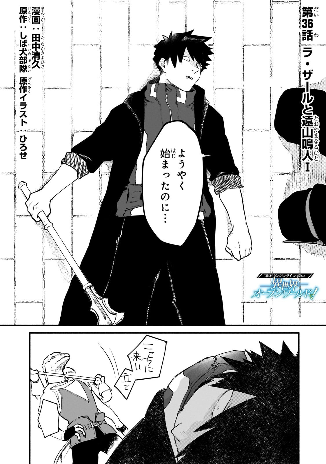 Game Akuyaku Kizoku ni Tensei Shita Ore wa, Chiito Kin'niku de Musou Suru Chapter 36.1 1ページ