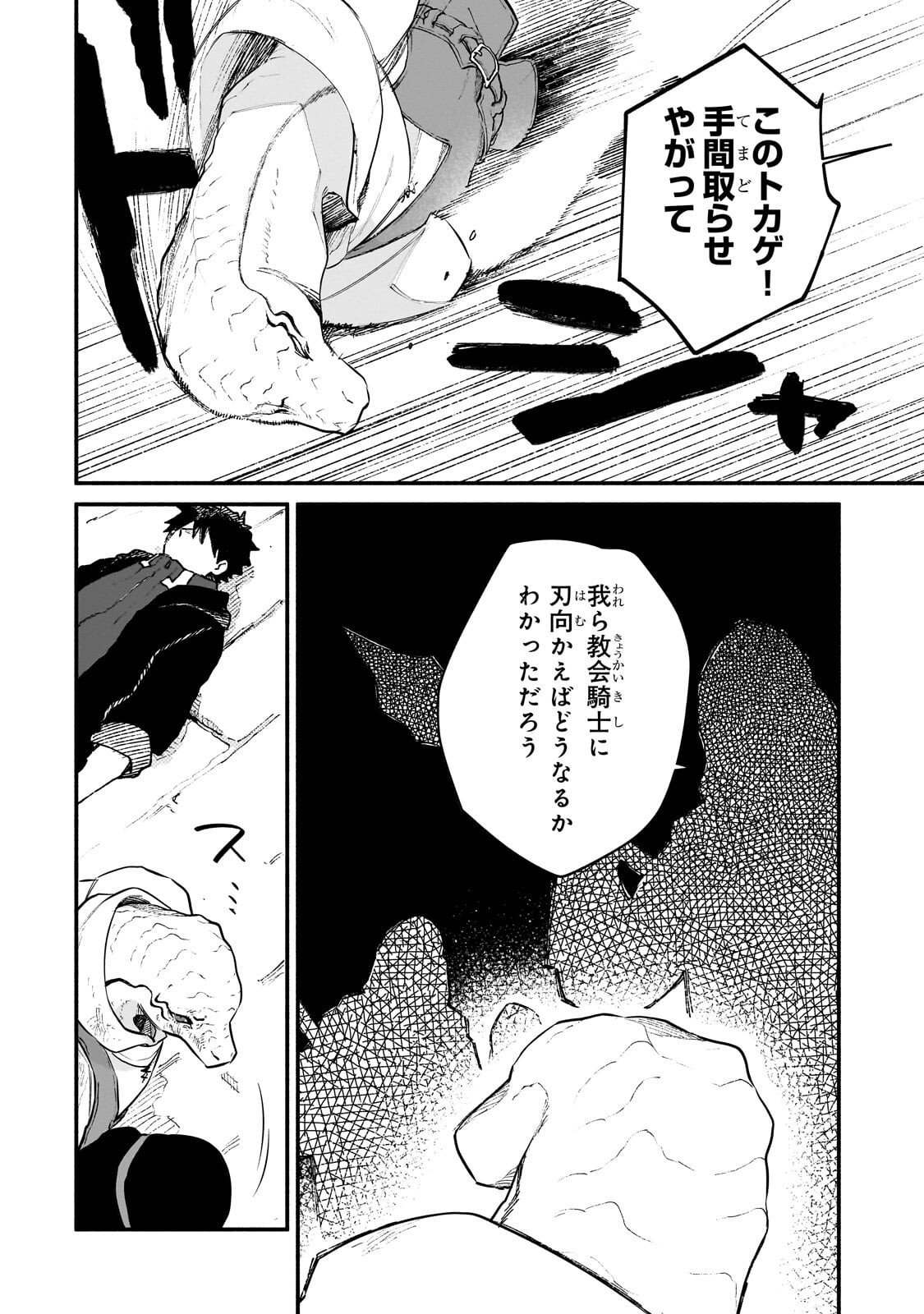 Game Akuyaku Kizoku ni Tensei Shita Ore wa, Chiito Kin'niku de Musou Suru Chapter 36.1 4ページ