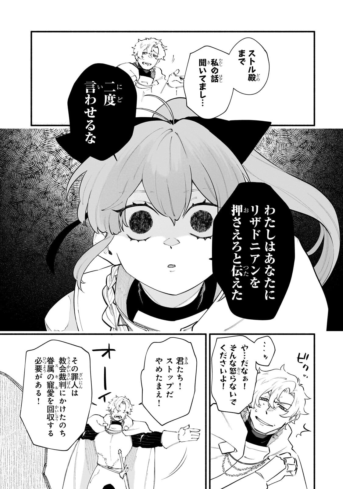 Game Akuyaku Kizoku ni Tensei Shita Ore wa, Chiito Kin'niku de Musou Suru Chapter 36.1 9ページ