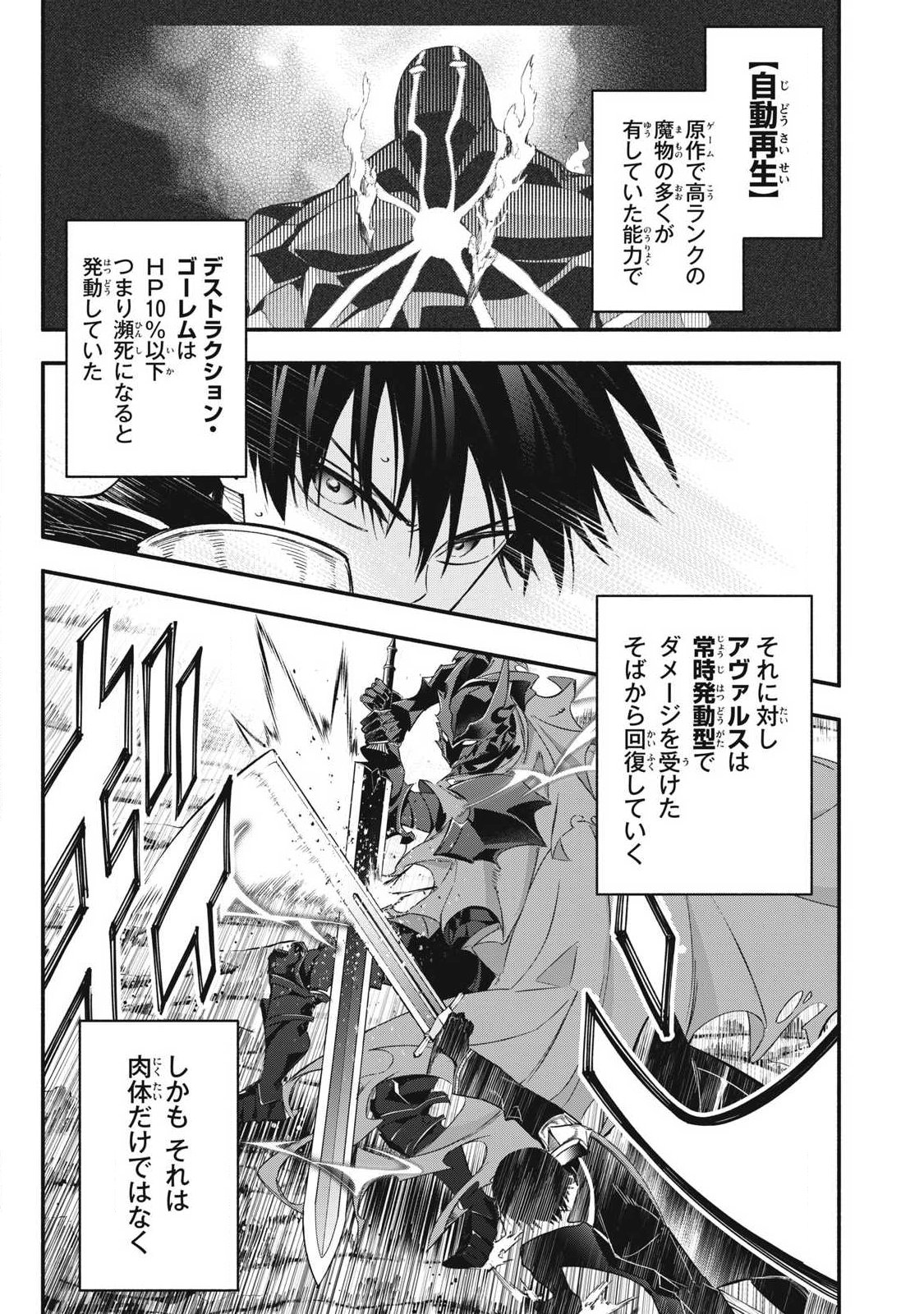 Game Chuuban de Shinu Akuyaku Kizoku ni Tensei Shita node, Hazure Skill "Tame" o Kushi Shite Saikyou o Mezashite Mita Chapter 57 1ページ