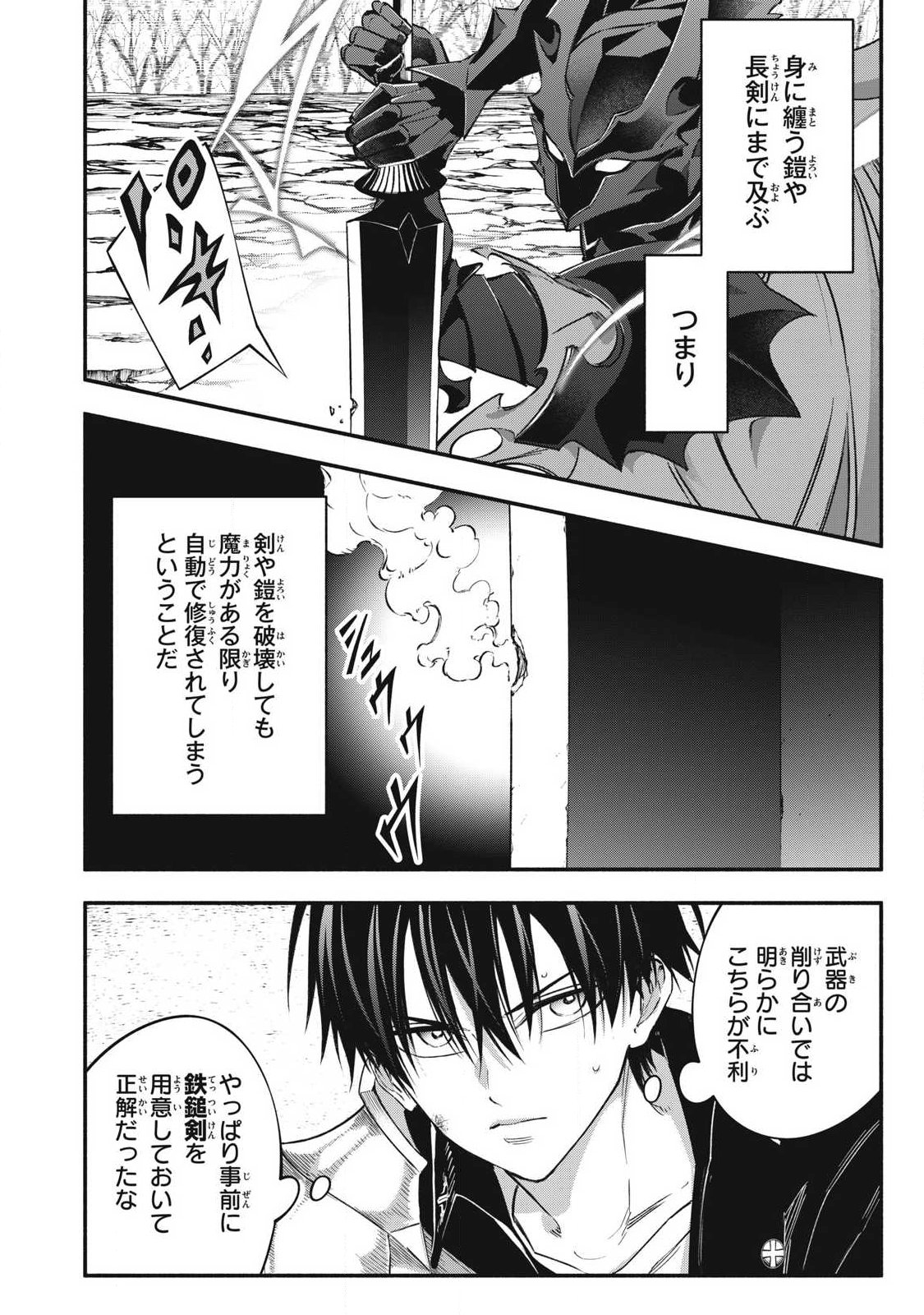 Game Chuuban de Shinu Akuyaku Kizoku ni Tensei Shita node, Hazure Skill "Tame" o Kushi Shite Saikyou o Mezashite Mita Chapter 57 2ページ