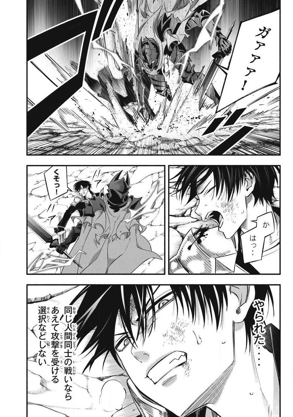 Game Chuuban de Shinu Akuyaku Kizoku ni Tensei Shita node, Hazure Skill "Tame" o Kushi Shite Saikyou o Mezashite Mita Chapter 57 14ページ