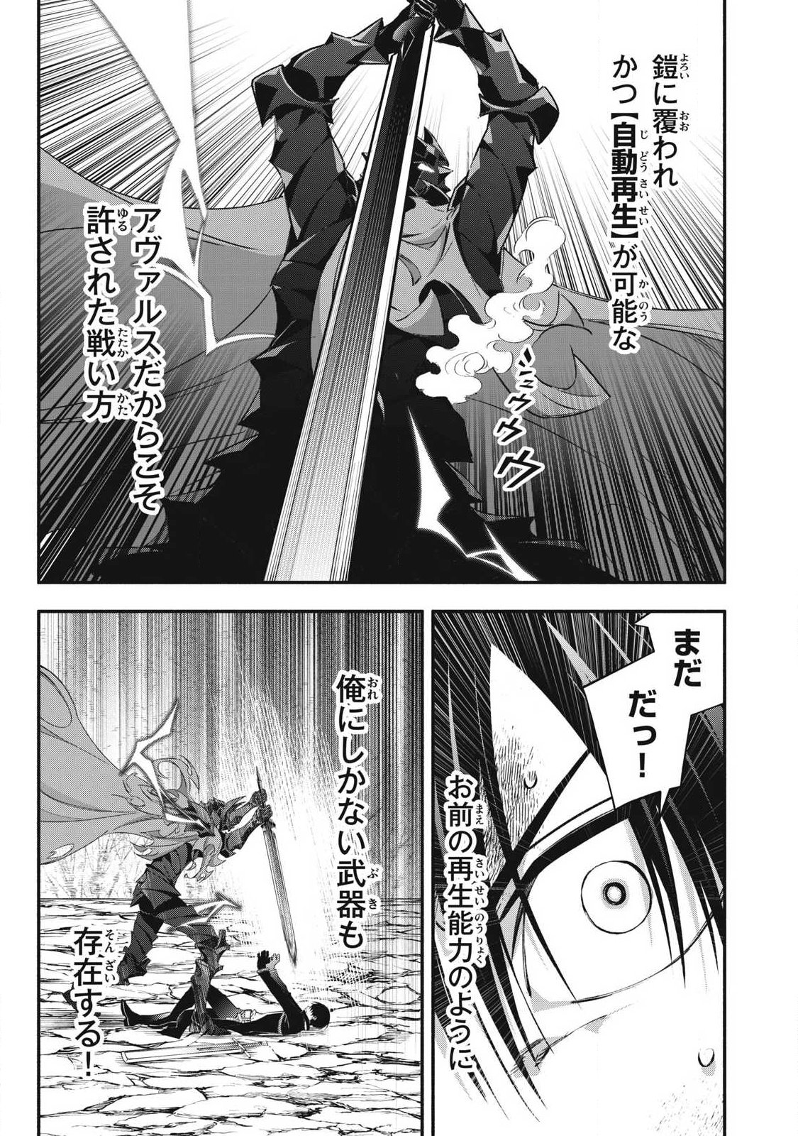 Game Chuuban de Shinu Akuyaku Kizoku ni Tensei Shita node, Hazure Skill "Tame" o Kushi Shite Saikyou o Mezashite Mita Chapter 57 15ページ