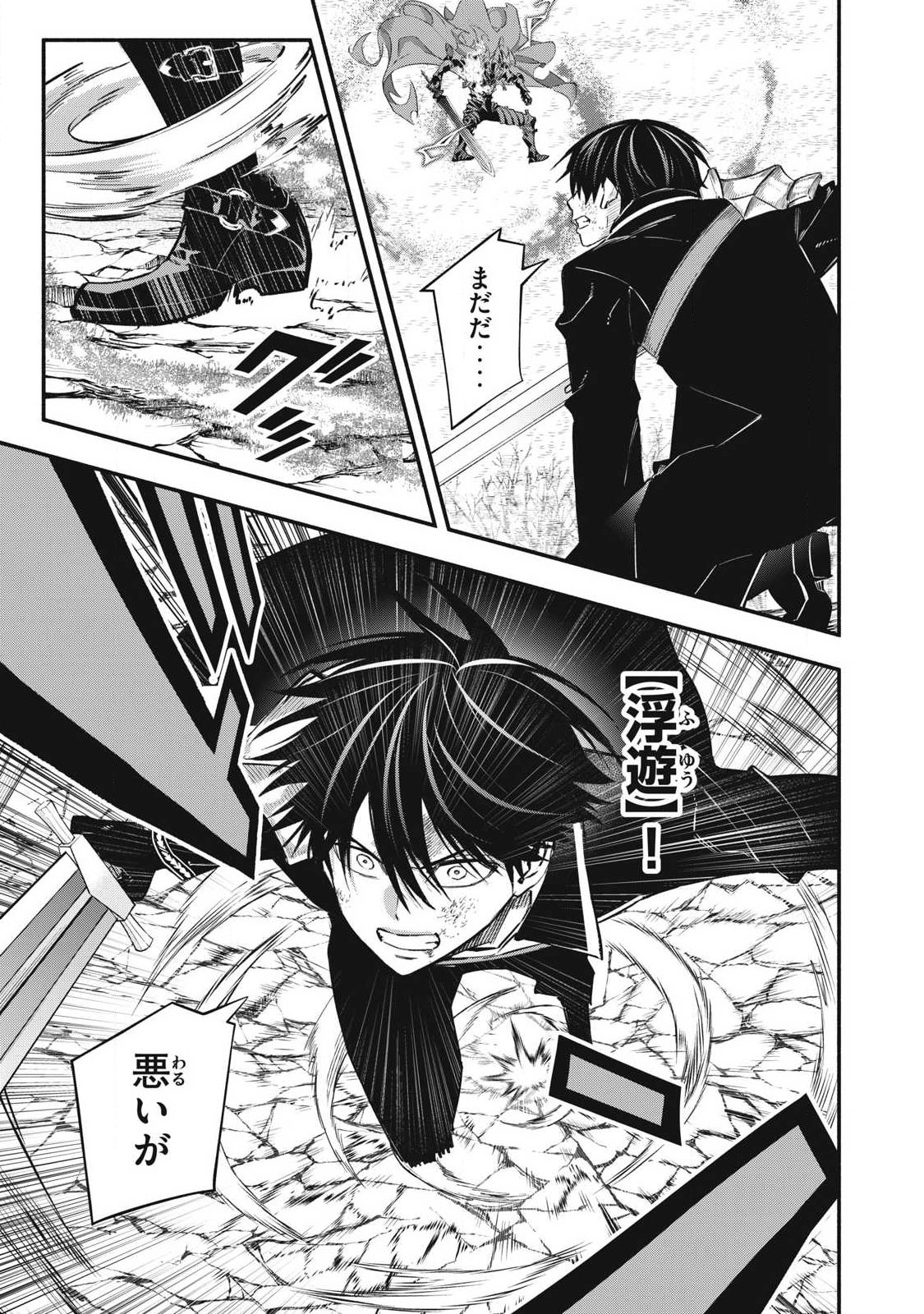 Game Chuuban de Shinu Akuyaku Kizoku ni Tensei Shita node, Hazure Skill "Tame" o Kushi Shite Saikyou o Mezashite Mita Chapter 57 17ページ