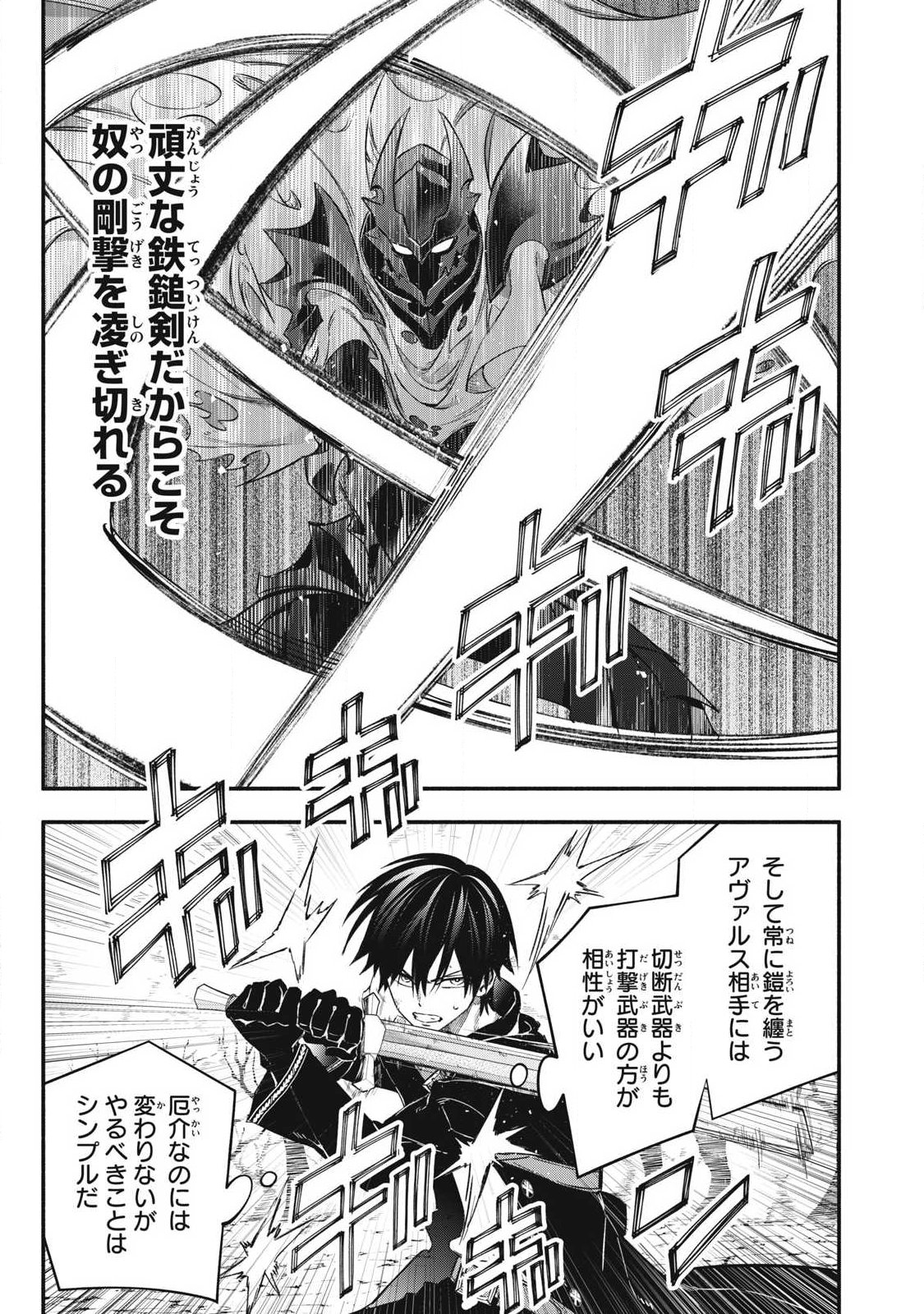 Game Chuuban de Shinu Akuyaku Kizoku ni Tensei Shita node, Hazure Skill "Tame" o Kushi Shite Saikyou o Mezashite Mita Chapter 57 3ページ