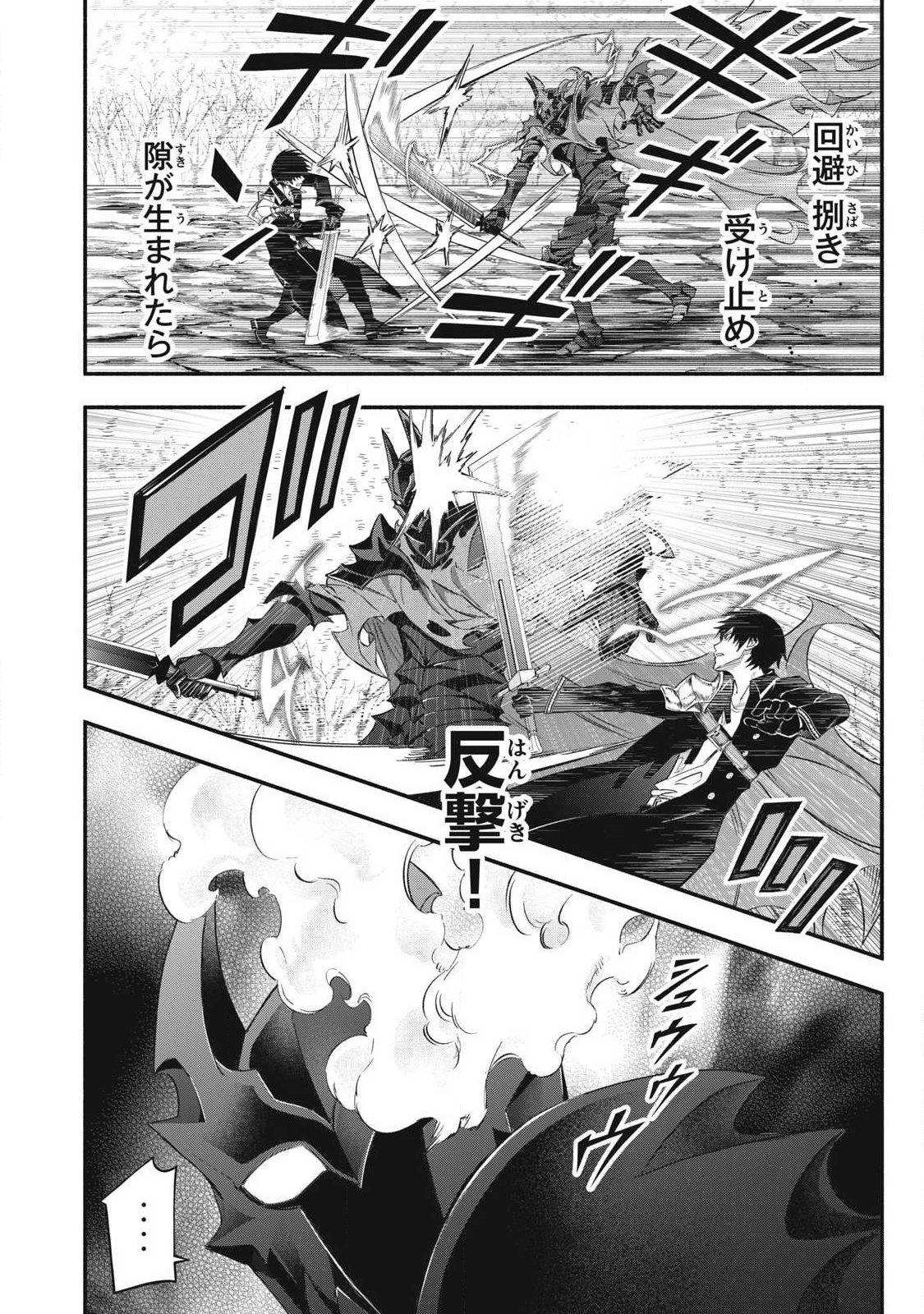 Game Chuuban de Shinu Akuyaku Kizoku ni Tensei Shita node, Hazure Skill "Tame" o Kushi Shite Saikyou o Mezashite Mita Chapter 57 4ページ