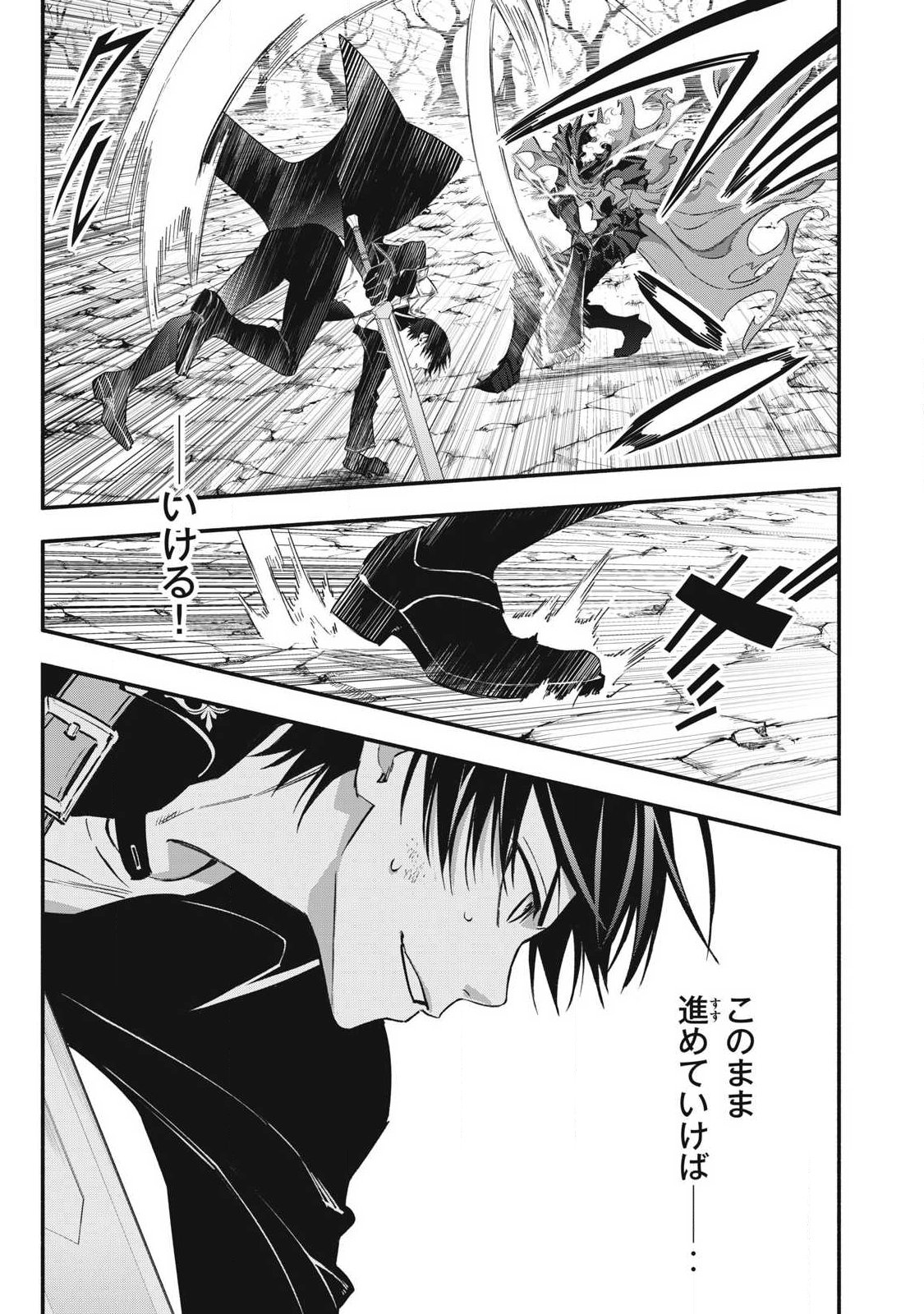 Game Chuuban de Shinu Akuyaku Kizoku ni Tensei Shita node, Hazure Skill "Tame" o Kushi Shite Saikyou o Mezashite Mita Chapter 57 5ページ