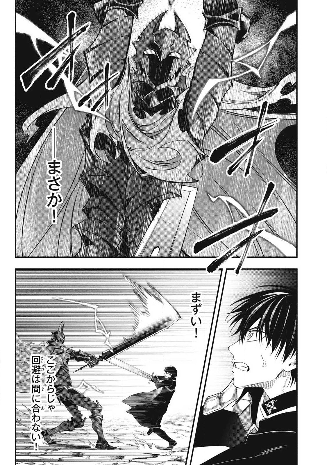 Game Chuuban de Shinu Akuyaku Kizoku ni Tensei Shita node, Hazure Skill "Tame" o Kushi Shite Saikyou o Mezashite Mita Chapter 57 9ページ