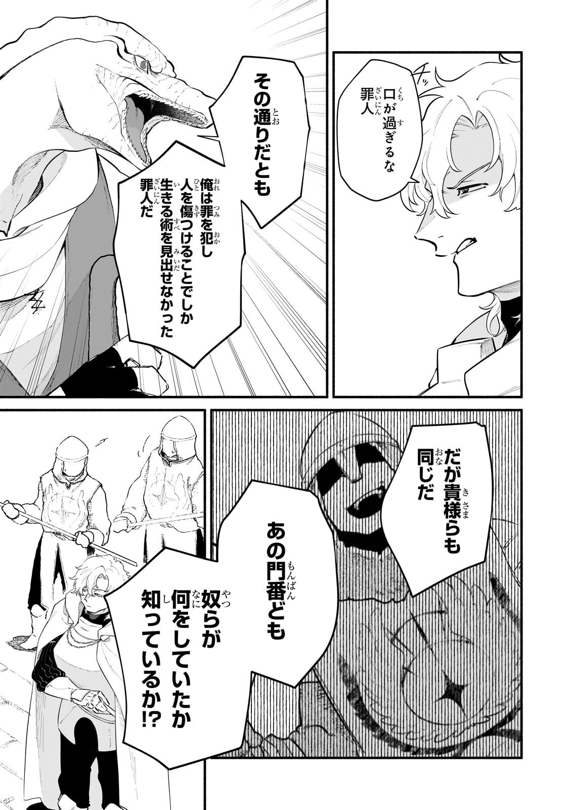 Game Akuyaku Kizoku ni Tensei Shita Ore wa, Chiito Kin'niku de Musou Suru Chapter 36.2 1ページ