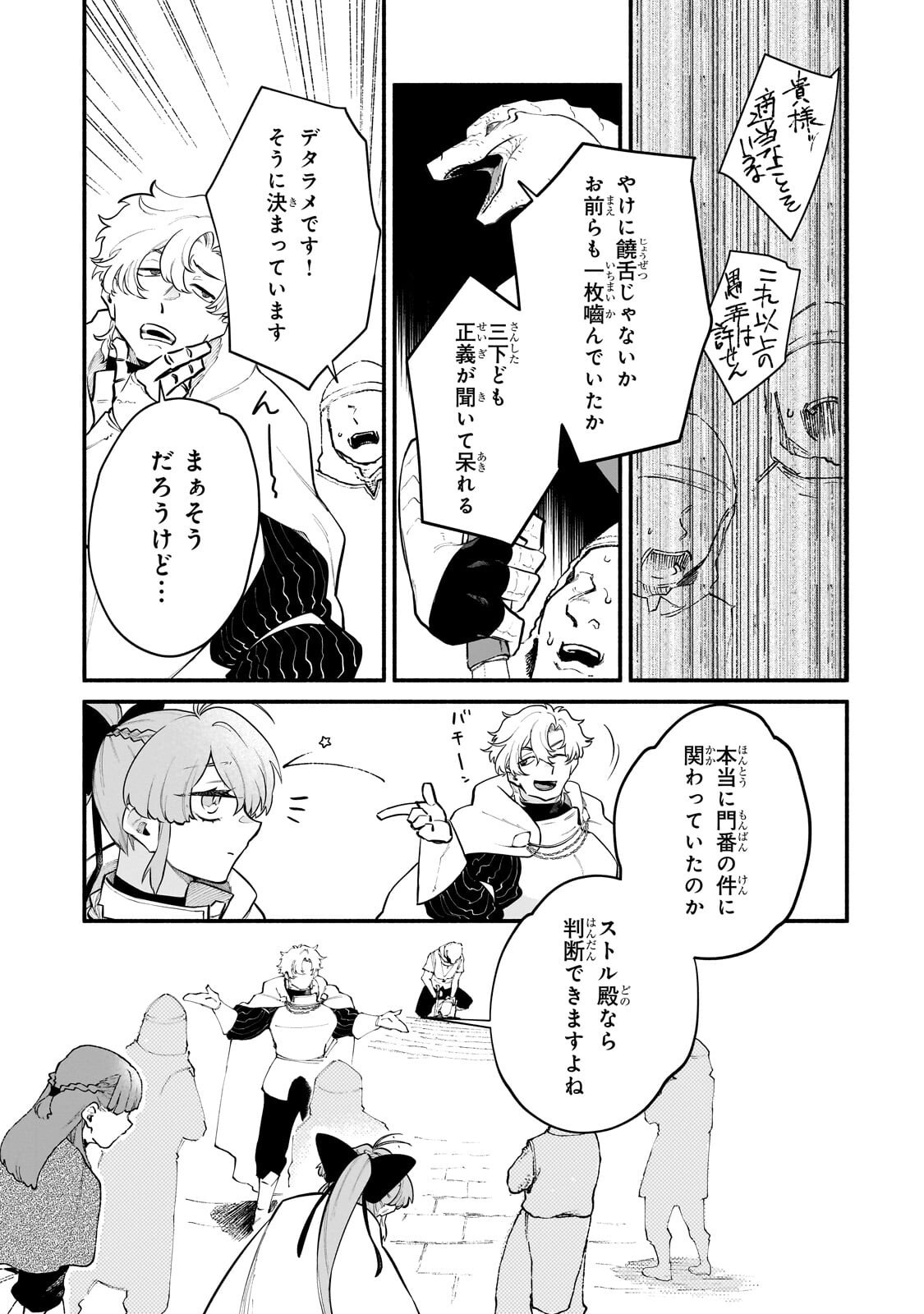 Game Akuyaku Kizoku ni Tensei Shita Ore wa, Chiito Kin'niku de Musou Suru Chapter 36.2 5ページ