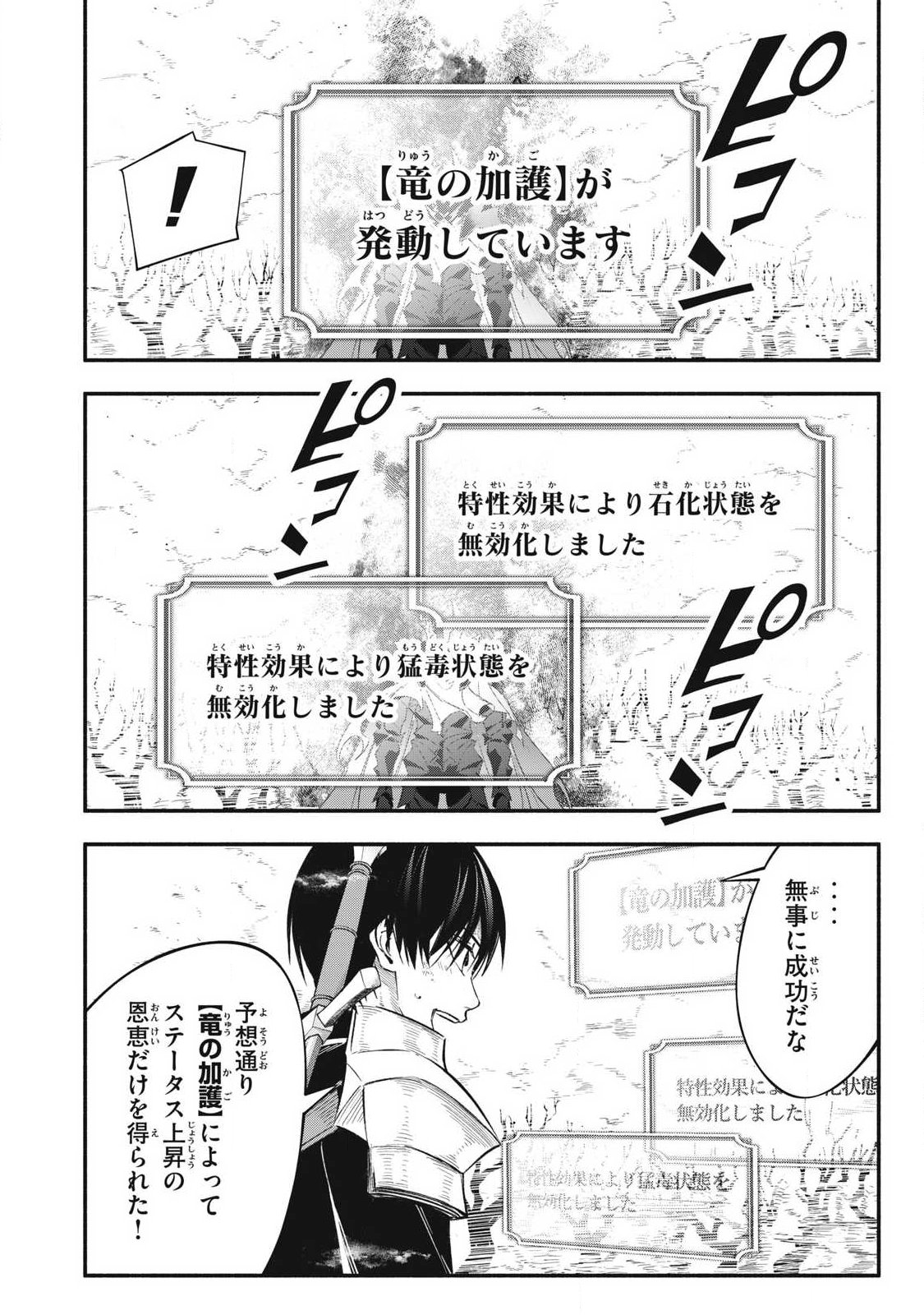 Game Chuuban de Shinu Akuyaku Kizoku ni Tensei Shita node, Hazure Skill "Tame" o Kushi Shite Saikyou o Mezashite Mita Chapter 58 11ページ