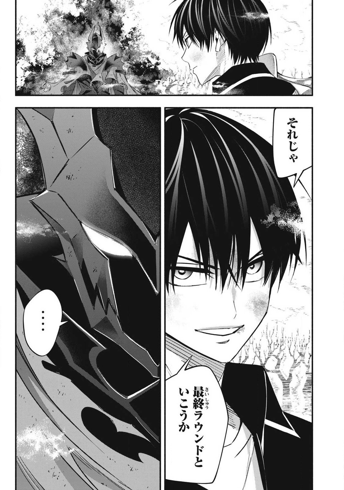Game Chuuban de Shinu Akuyaku Kizoku ni Tensei Shita node, Hazure Skill "Tame" o Kushi Shite Saikyou o Mezashite Mita Chapter 58 12ページ