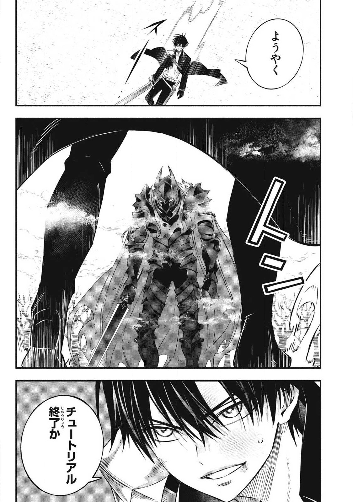 Game Chuuban de Shinu Akuyaku Kizoku ni Tensei Shita node, Hazure Skill "Tame" o Kushi Shite Saikyou o Mezashite Mita Chapter 58 5ページ