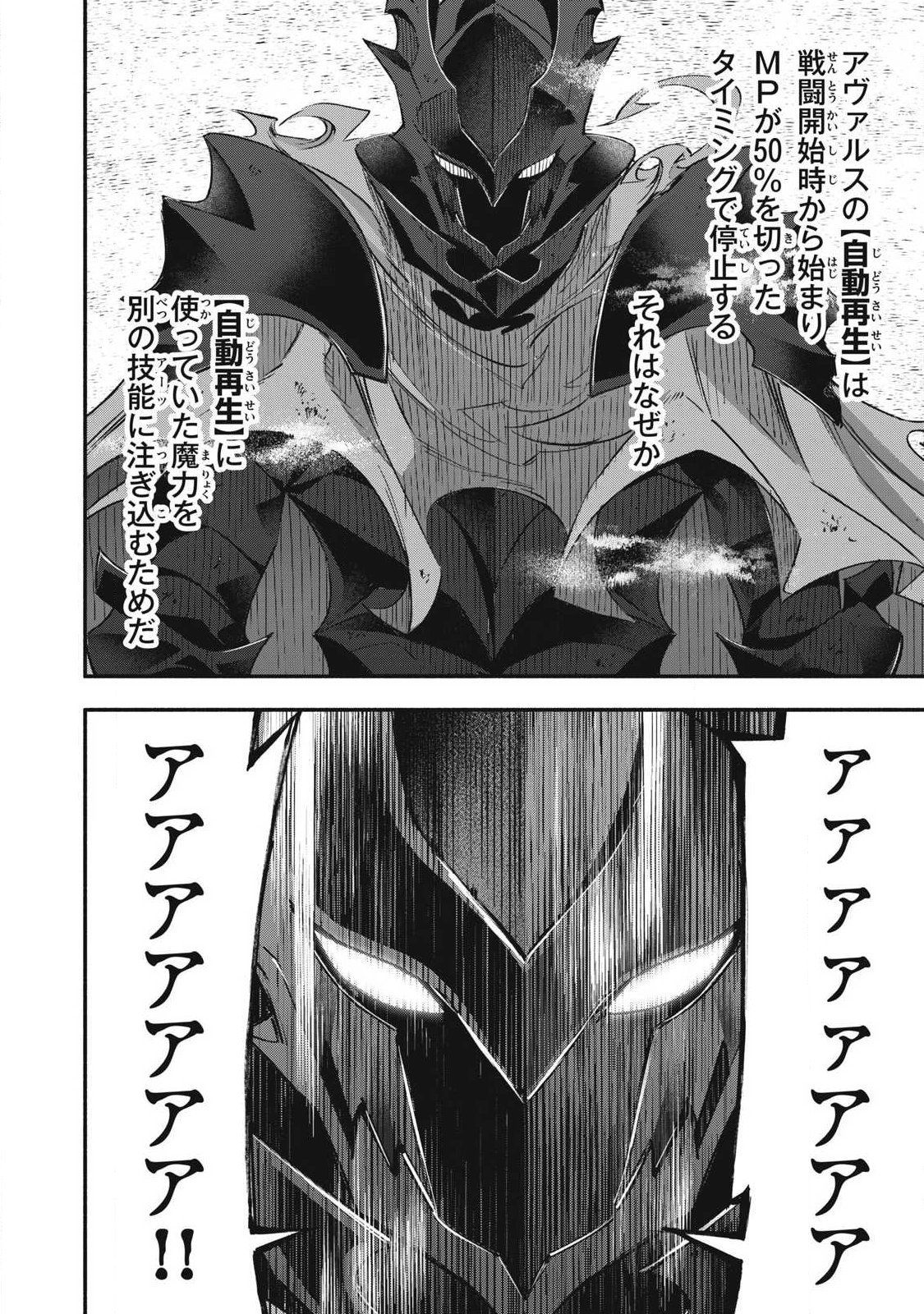 Game Chuuban de Shinu Akuyaku Kizoku ni Tensei Shita node, Hazure Skill "Tame" o Kushi Shite Saikyou o Mezashite Mita Chapter 58 6ページ