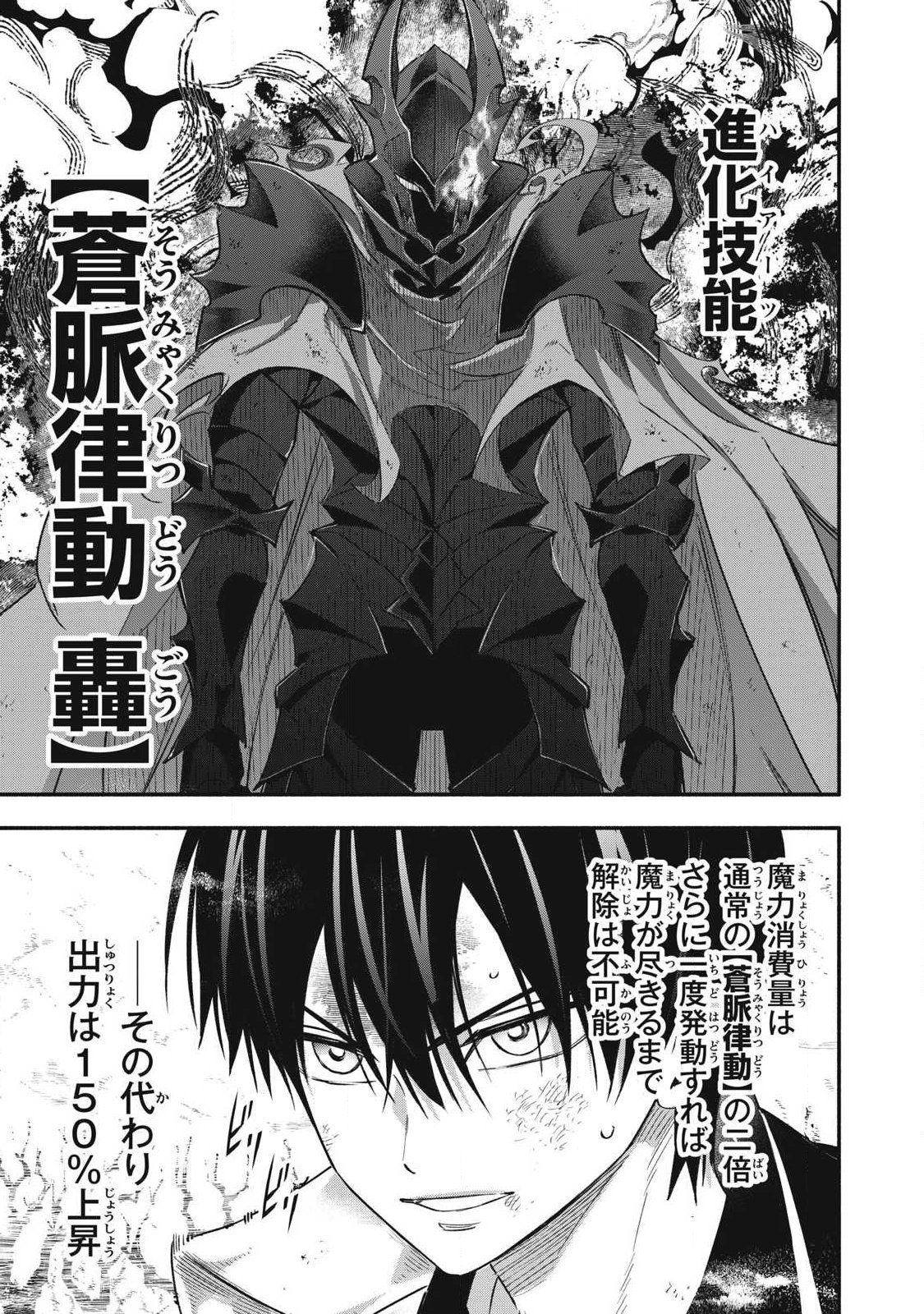 Game Chuuban de Shinu Akuyaku Kizoku ni Tensei Shita node, Hazure Skill "Tame" o Kushi Shite Saikyou o Mezashite Mita Chapter 58 7ページ