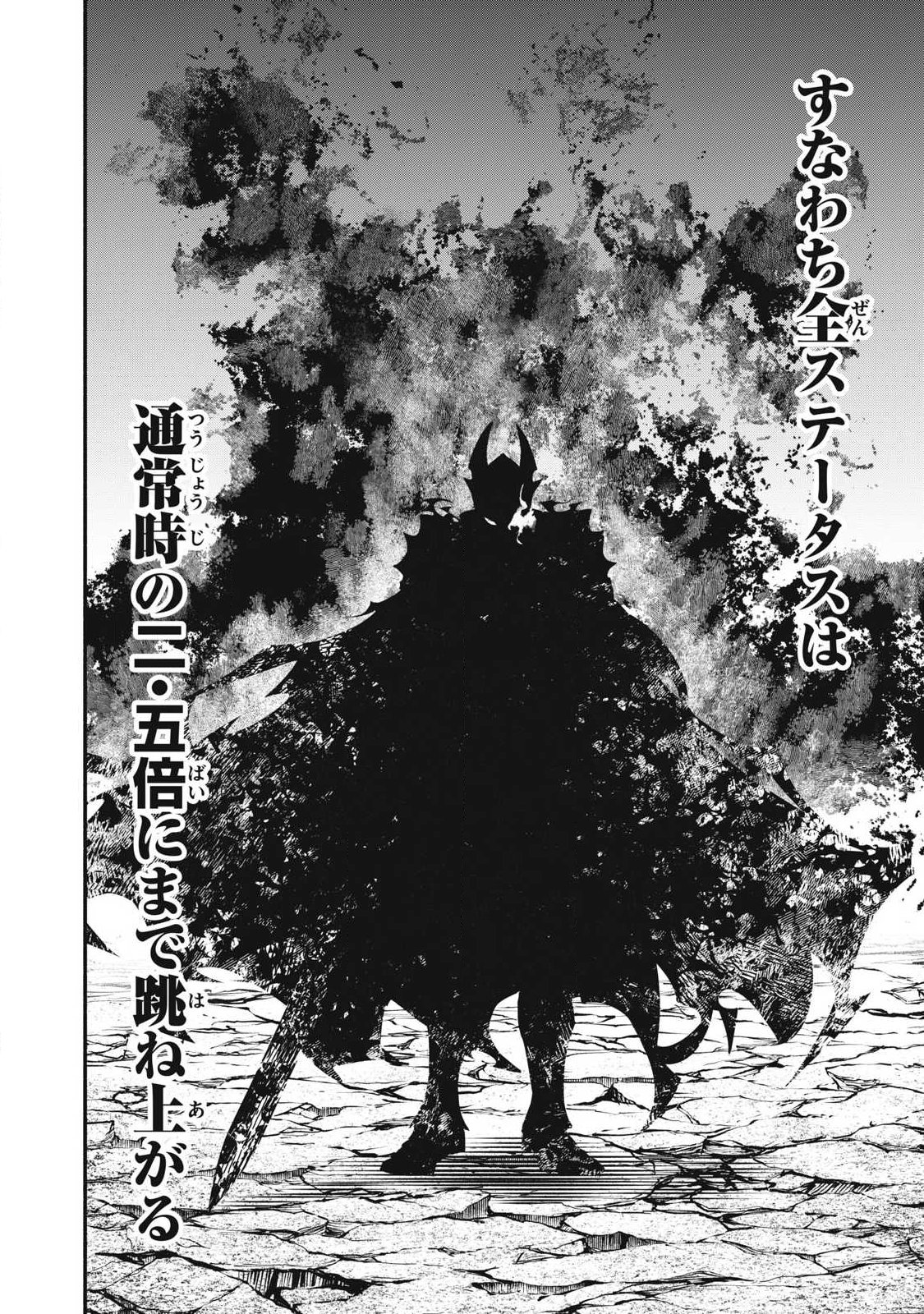 Game Chuuban de Shinu Akuyaku Kizoku ni Tensei Shita node, Hazure Skill "Tame" o Kushi Shite Saikyou o Mezashite Mita Chapter 58 8ページ