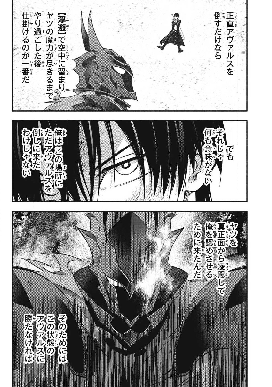 Game Chuuban de Shinu Akuyaku Kizoku ni Tensei Shita node, Hazure Skill "Tame" o Kushi Shite Saikyou o Mezashite Mita Chapter 58 9ページ