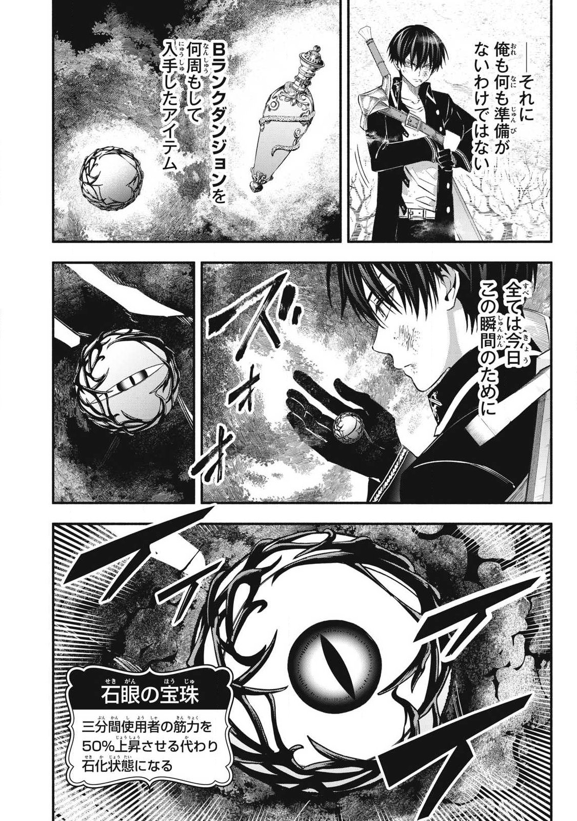 Game Chuuban de Shinu Akuyaku Kizoku ni Tensei Shita node, Hazure Skill "Tame" o Kushi Shite Saikyou o Mezashite Mita Chapter 58 10ページ