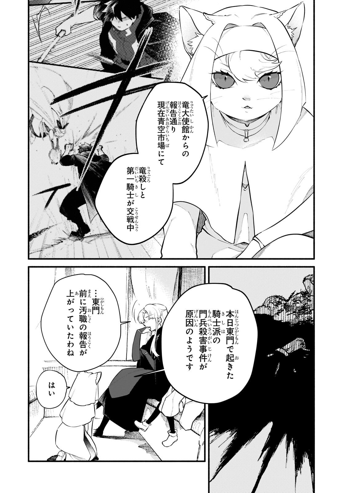 Game Akuyaku Kizoku ni Tensei Shita Ore wa, Chiito Kin'niku de Musou Suru Chapter 37.1 2ページ