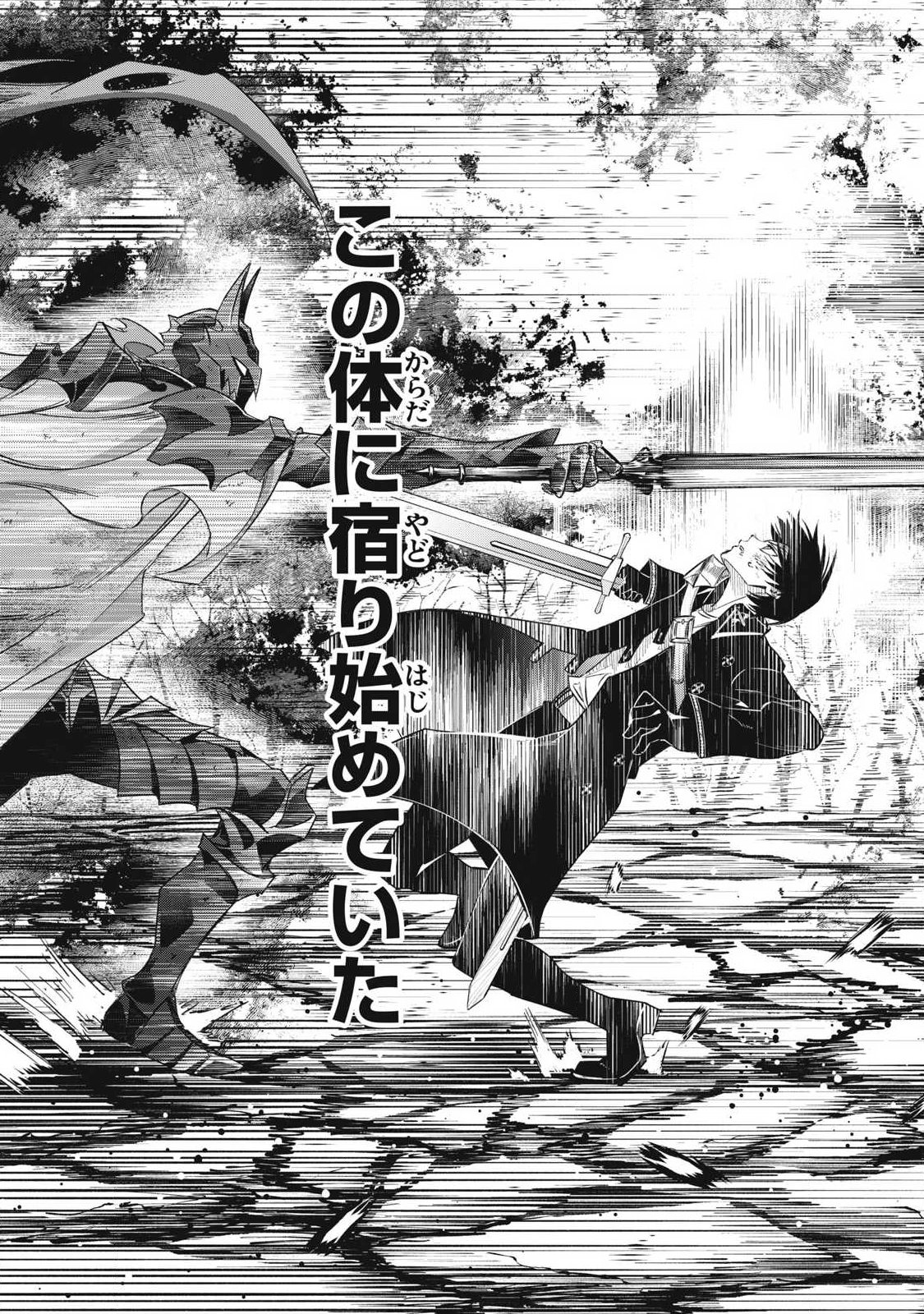 Game Chuuban de Shinu Akuyaku Kizoku ni Tensei Shita node, Hazure Skill "Tame" o Kushi Shite Saikyou o Mezashite Mita Chapter 59 11ページ