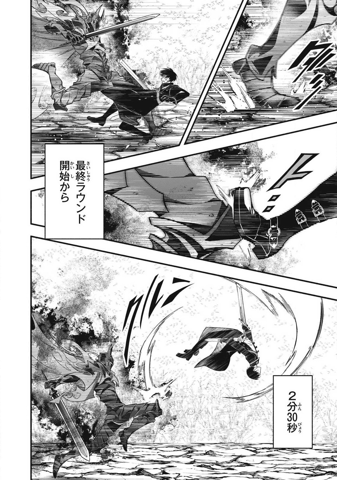 Game Chuuban de Shinu Akuyaku Kizoku ni Tensei Shita node, Hazure Skill "Tame" o Kushi Shite Saikyou o Mezashite Mita Chapter 59 12ページ