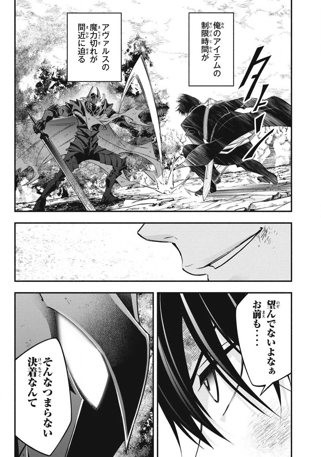 Game Chuuban de Shinu Akuyaku Kizoku ni Tensei Shita node, Hazure Skill "Tame" o Kushi Shite Saikyou o Mezashite Mita Chapter 59 13ページ