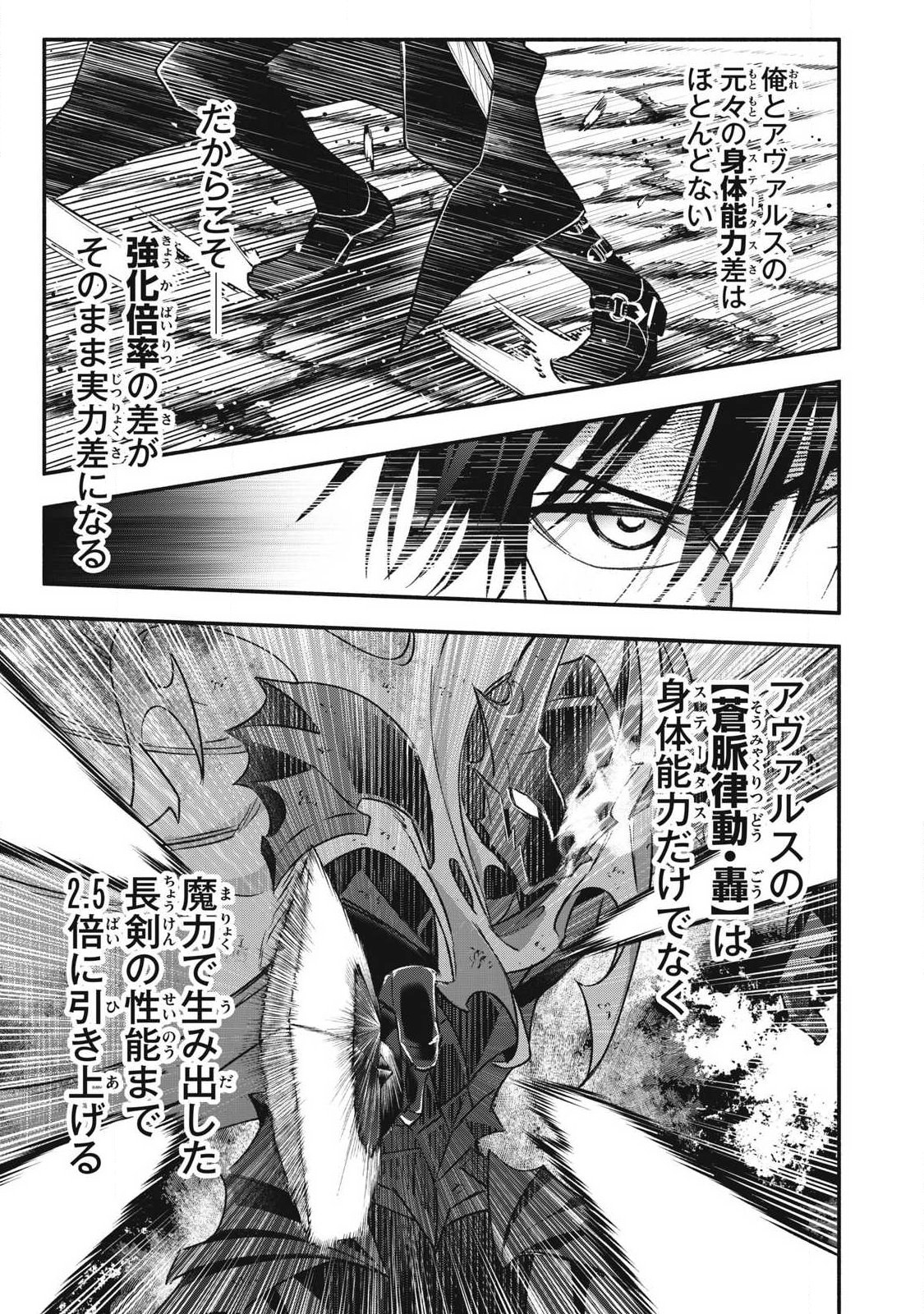 Game Chuuban de Shinu Akuyaku Kizoku ni Tensei Shita node, Hazure Skill "Tame" o Kushi Shite Saikyou o Mezashite Mita Chapter 59 3ページ