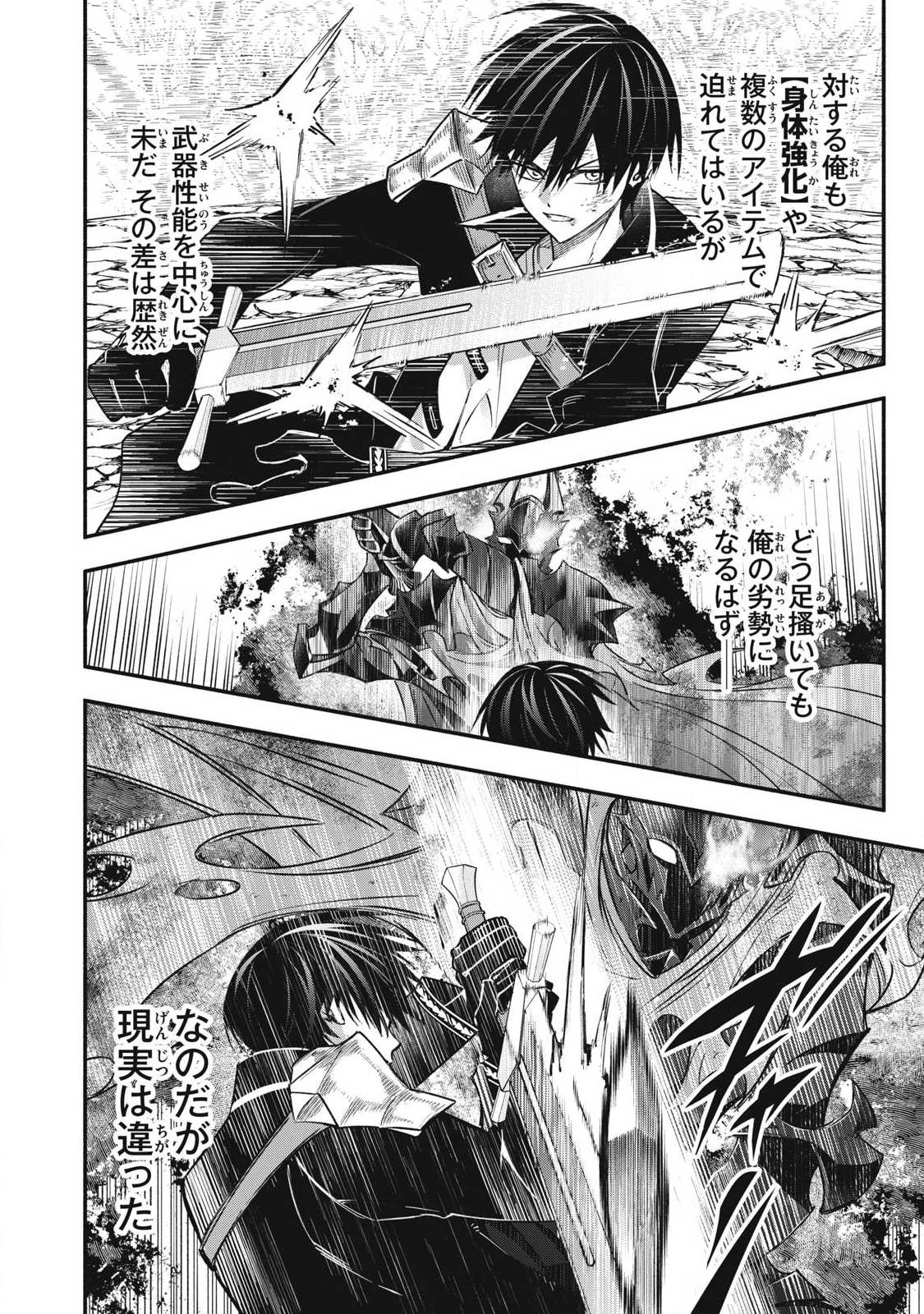 Game Chuuban de Shinu Akuyaku Kizoku ni Tensei Shita node, Hazure Skill "Tame" o Kushi Shite Saikyou o Mezashite Mita Chapter 59 4ページ