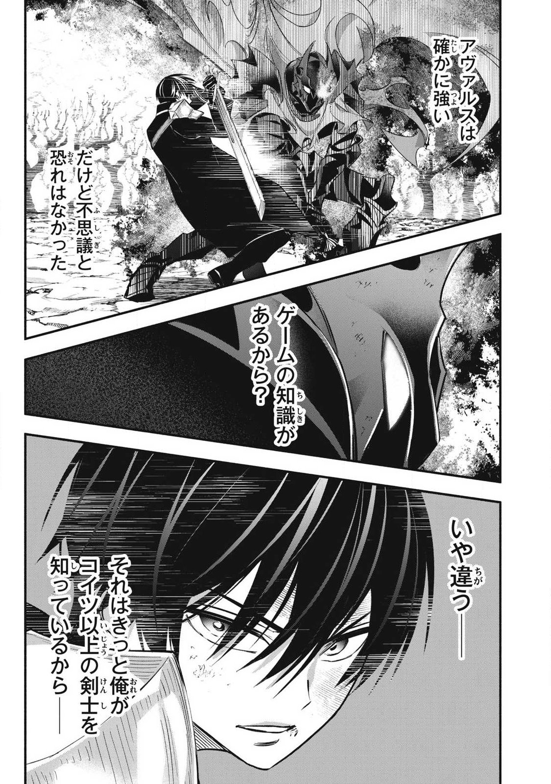 Game Chuuban de Shinu Akuyaku Kizoku ni Tensei Shita node, Hazure Skill "Tame" o Kushi Shite Saikyou o Mezashite Mita Chapter 59 5ページ