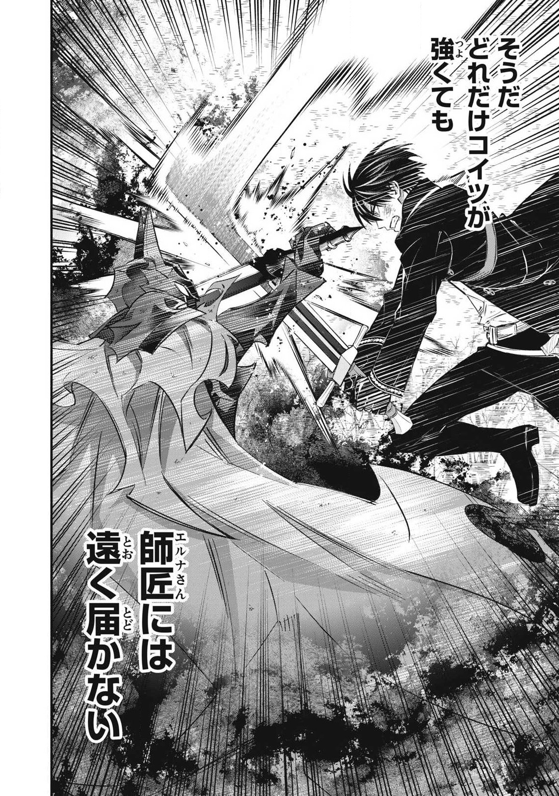 Game Chuuban de Shinu Akuyaku Kizoku ni Tensei Shita node, Hazure Skill "Tame" o Kushi Shite Saikyou o Mezashite Mita Chapter 59 6ページ