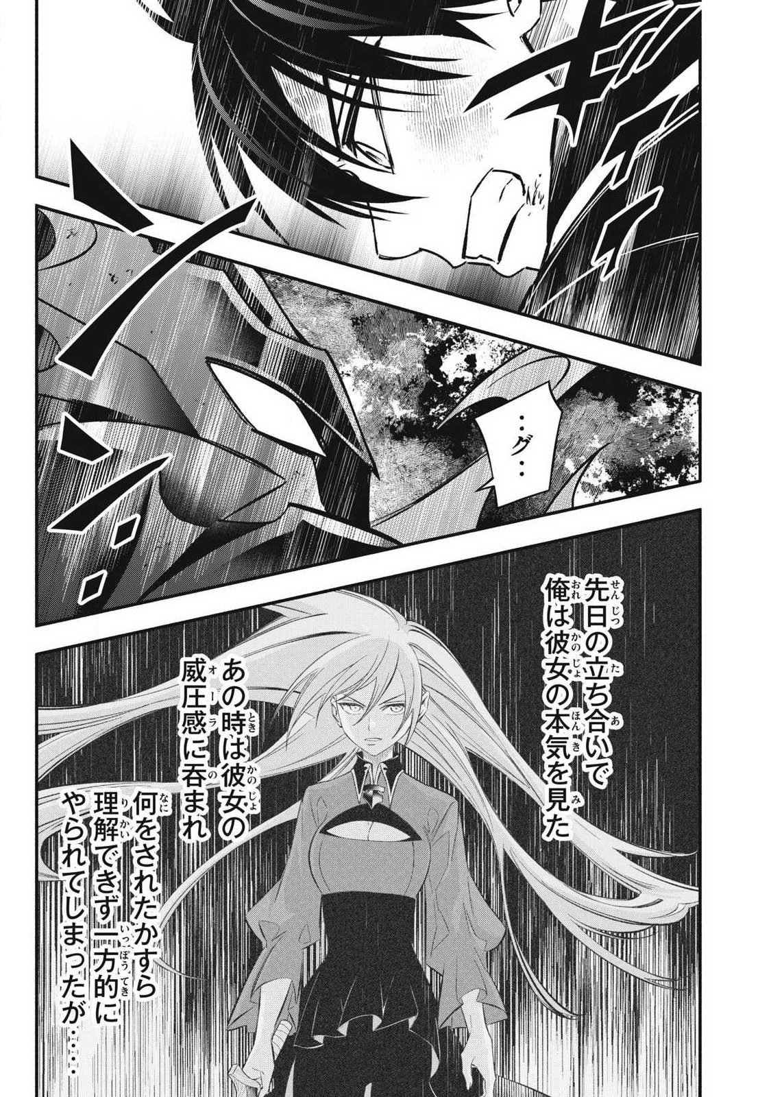 Game Chuuban de Shinu Akuyaku Kizoku ni Tensei Shita node, Hazure Skill "Tame" o Kushi Shite Saikyou o Mezashite Mita Chapter 59 7ページ
