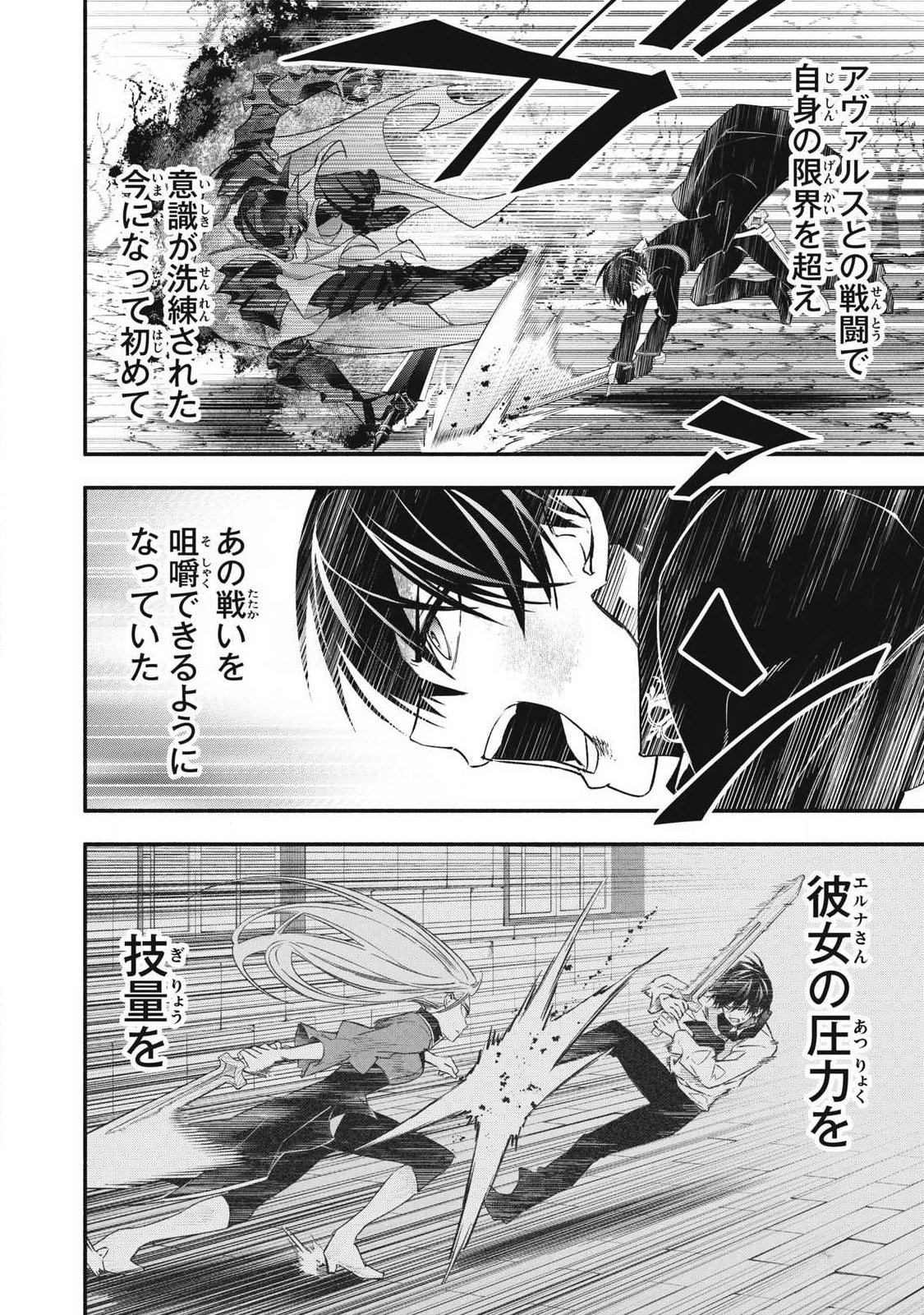 Game Chuuban de Shinu Akuyaku Kizoku ni Tensei Shita node, Hazure Skill "Tame" o Kushi Shite Saikyou o Mezashite Mita Chapter 59 8ページ