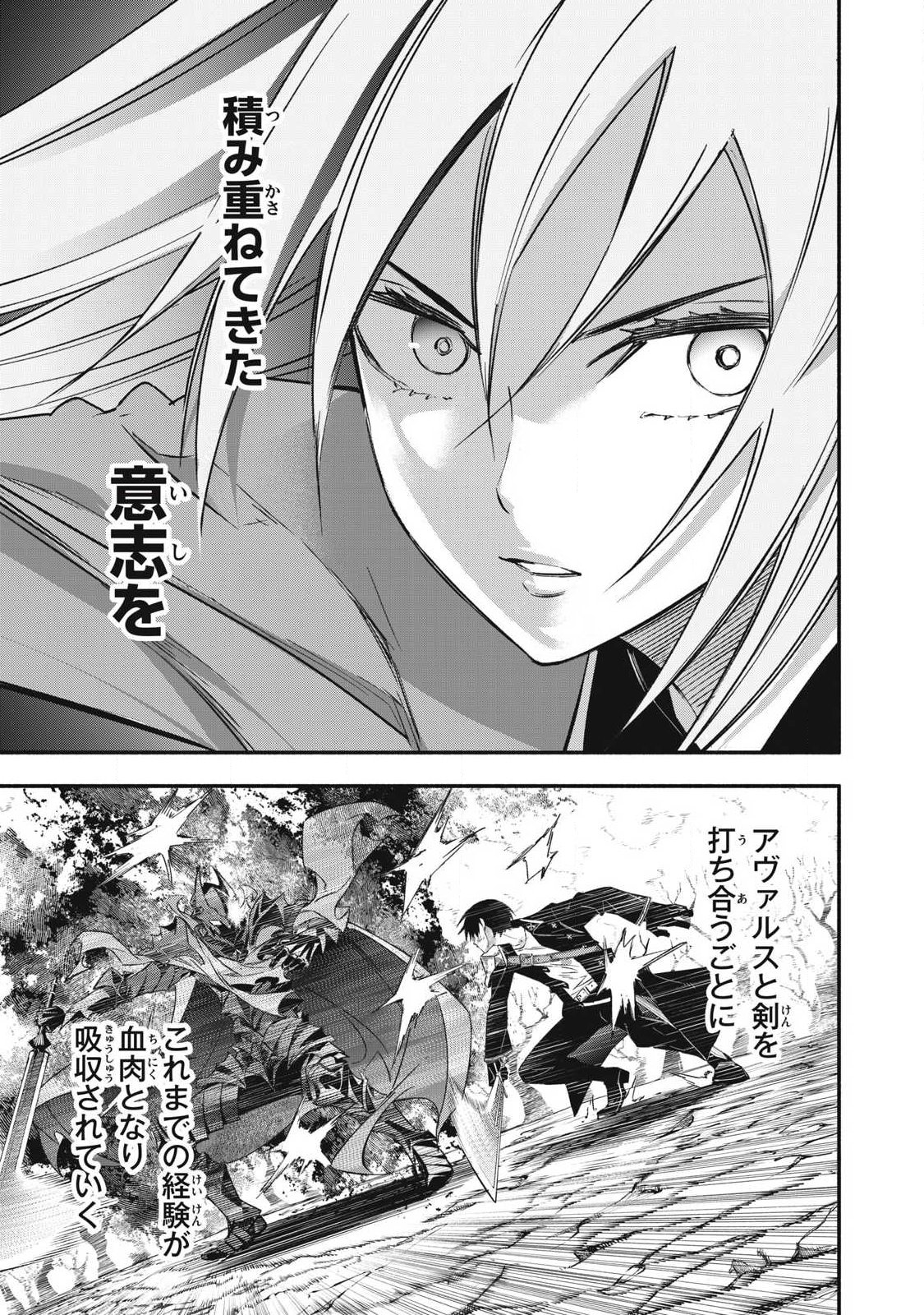 Game Chuuban de Shinu Akuyaku Kizoku ni Tensei Shita node, Hazure Skill "Tame" o Kushi Shite Saikyou o Mezashite Mita Chapter 59 9ページ