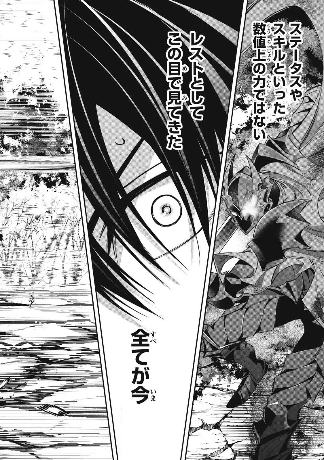Game Chuuban de Shinu Akuyaku Kizoku ni Tensei Shita node, Hazure Skill "Tame" o Kushi Shite Saikyou o Mezashite Mita Chapter 59 10ページ