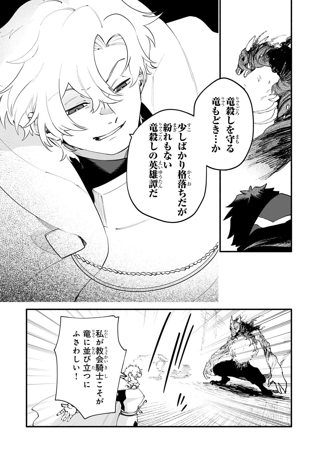 Game Akuyaku Kizoku ni Tensei Shita Ore wa, Chiito Kin'niku de Musou Suru Chapter 37.2 2ページ