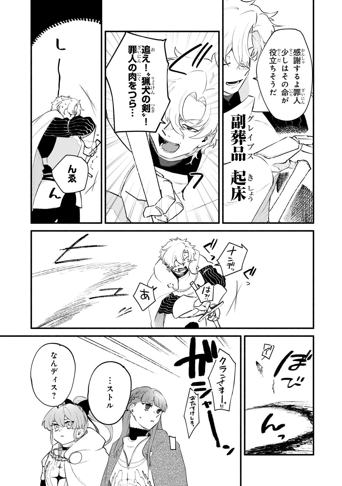 Game Akuyaku Kizoku ni Tensei Shita Ore wa, Chiito Kin'niku de Musou Suru Chapter 37.2 3ページ