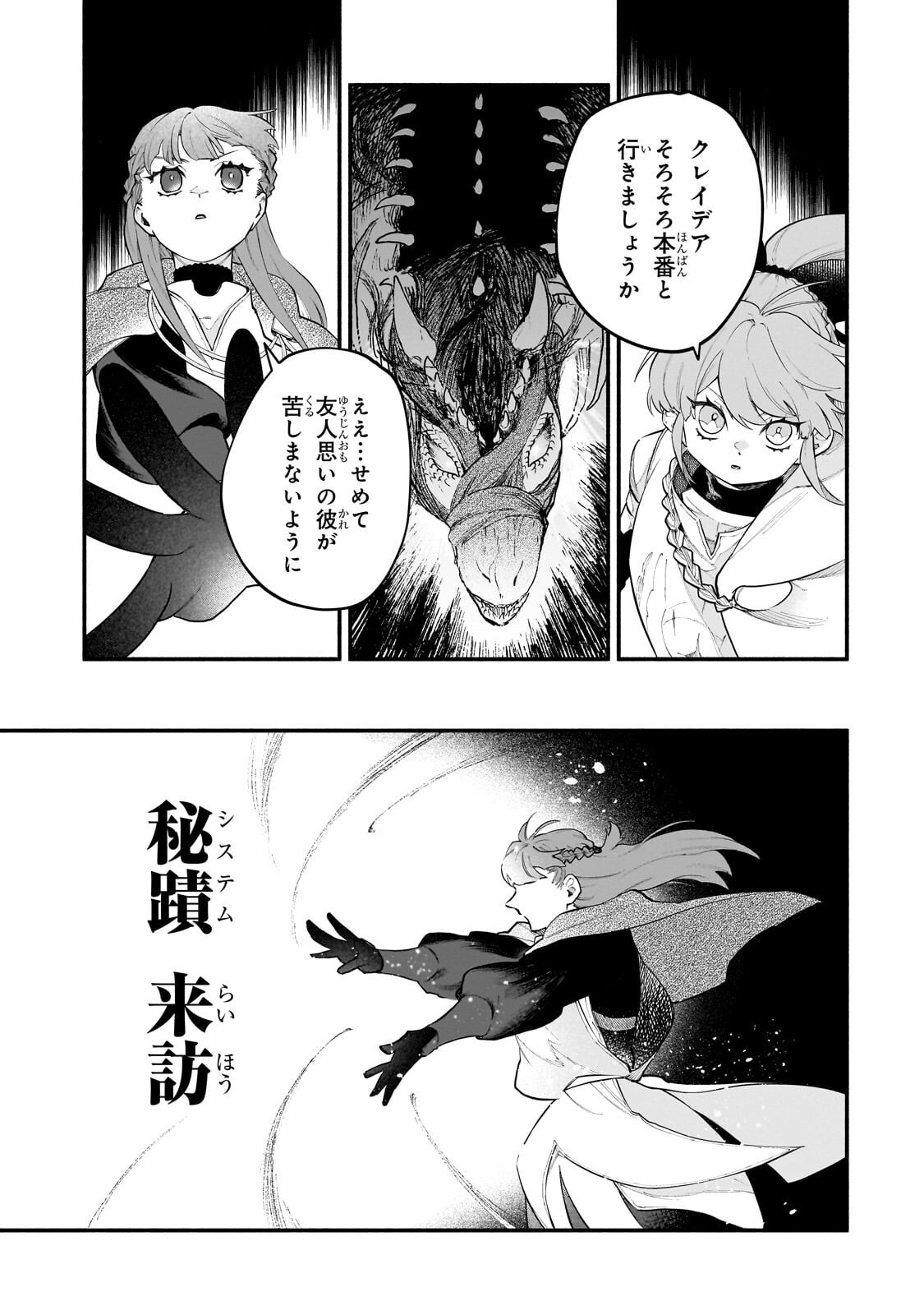 Game Akuyaku Kizoku ni Tensei Shita Ore wa, Chiito Kin'niku de Musou Suru Chapter 37.2 5ページ