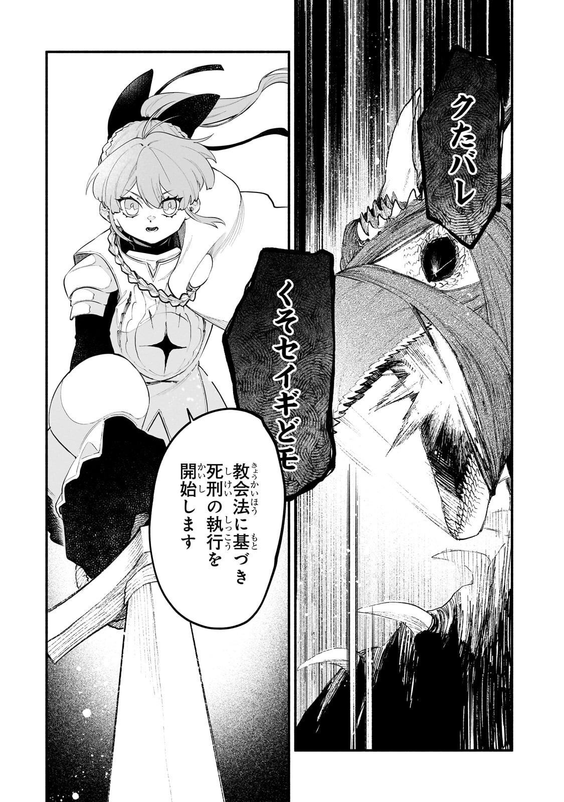 Game Akuyaku Kizoku ni Tensei Shita Ore wa, Chiito Kin'niku de Musou Suru Chapter 37.2 10ページ