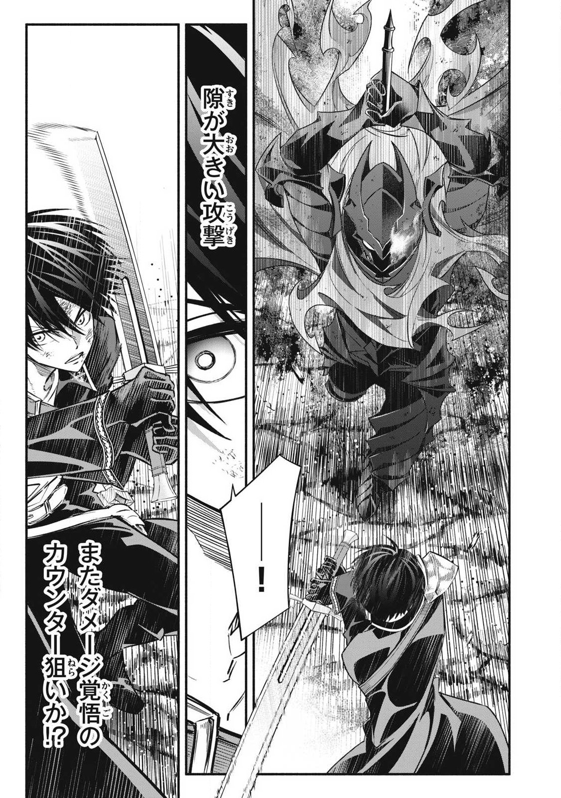Game Chuuban de Shinu Akuyaku Kizoku ni Tensei Shita node, Hazure Skill "Tame" o Kushi Shite Saikyou o Mezashite Mita Chapter 60 1ページ
