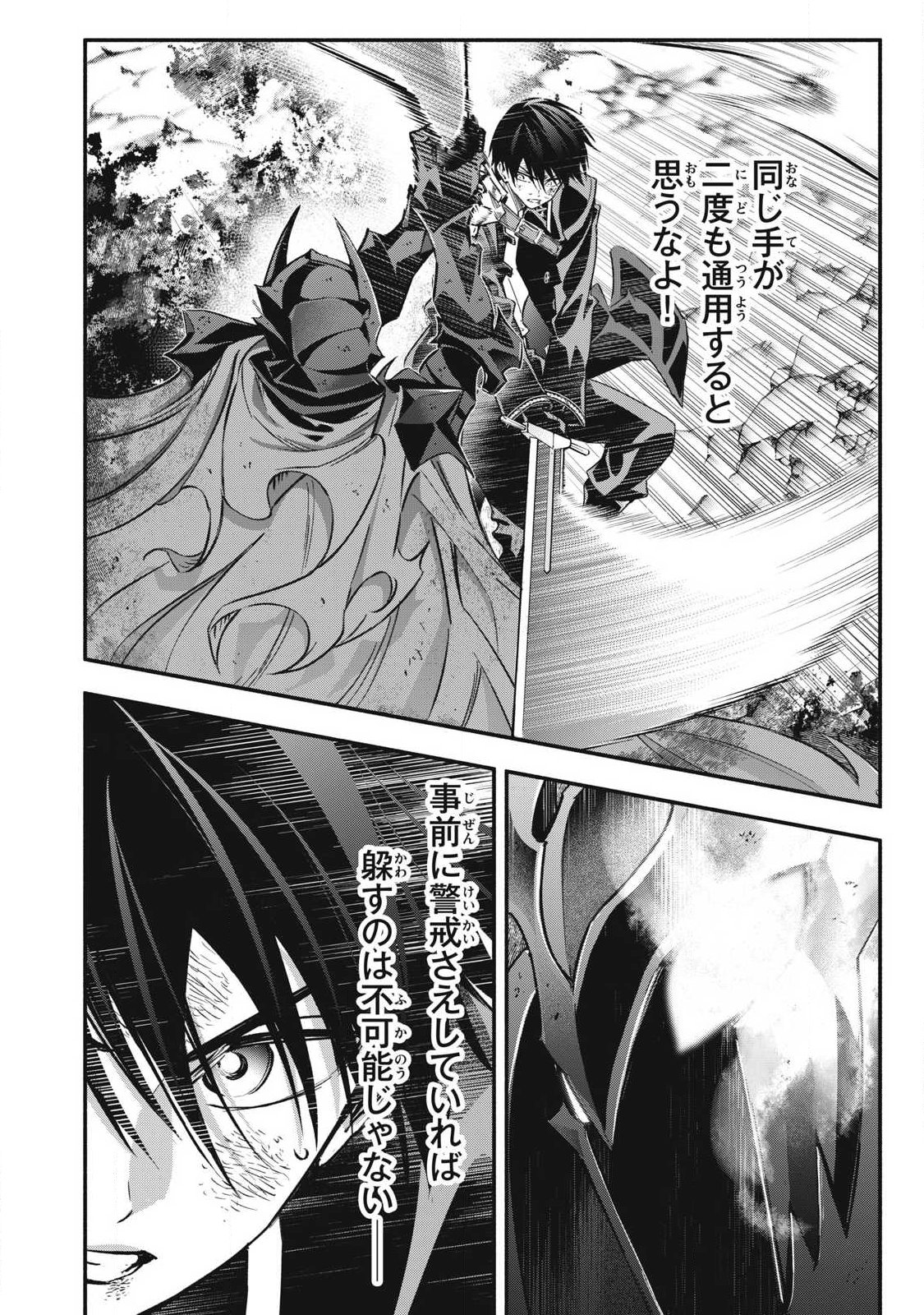 Game Chuuban de Shinu Akuyaku Kizoku ni Tensei Shita node, Hazure Skill "Tame" o Kushi Shite Saikyou o Mezashite Mita Chapter 60 2ページ