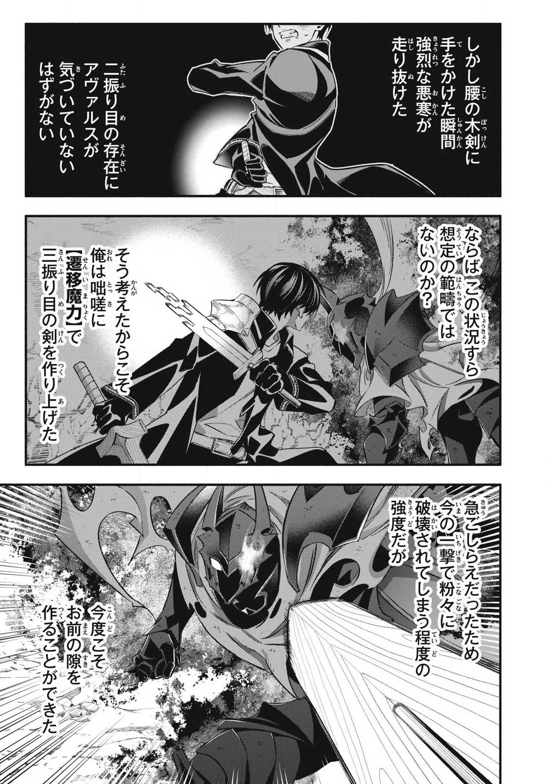 Game Chuuban de Shinu Akuyaku Kizoku ni Tensei Shita node, Hazure Skill "Tame" o Kushi Shite Saikyou o Mezashite Mita Chapter 60 11ページ